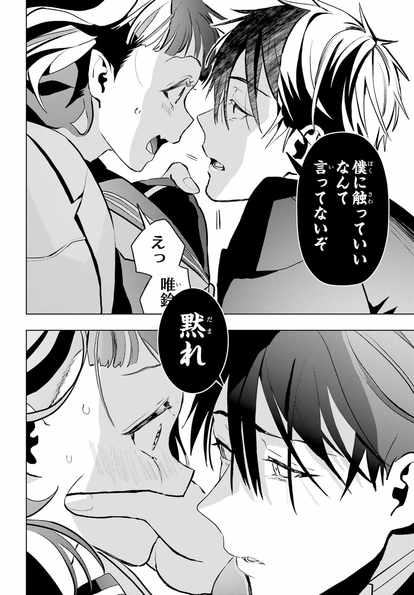 Boku no Noroi no Kyuuketsukihime - Chapter 16 - Page 11