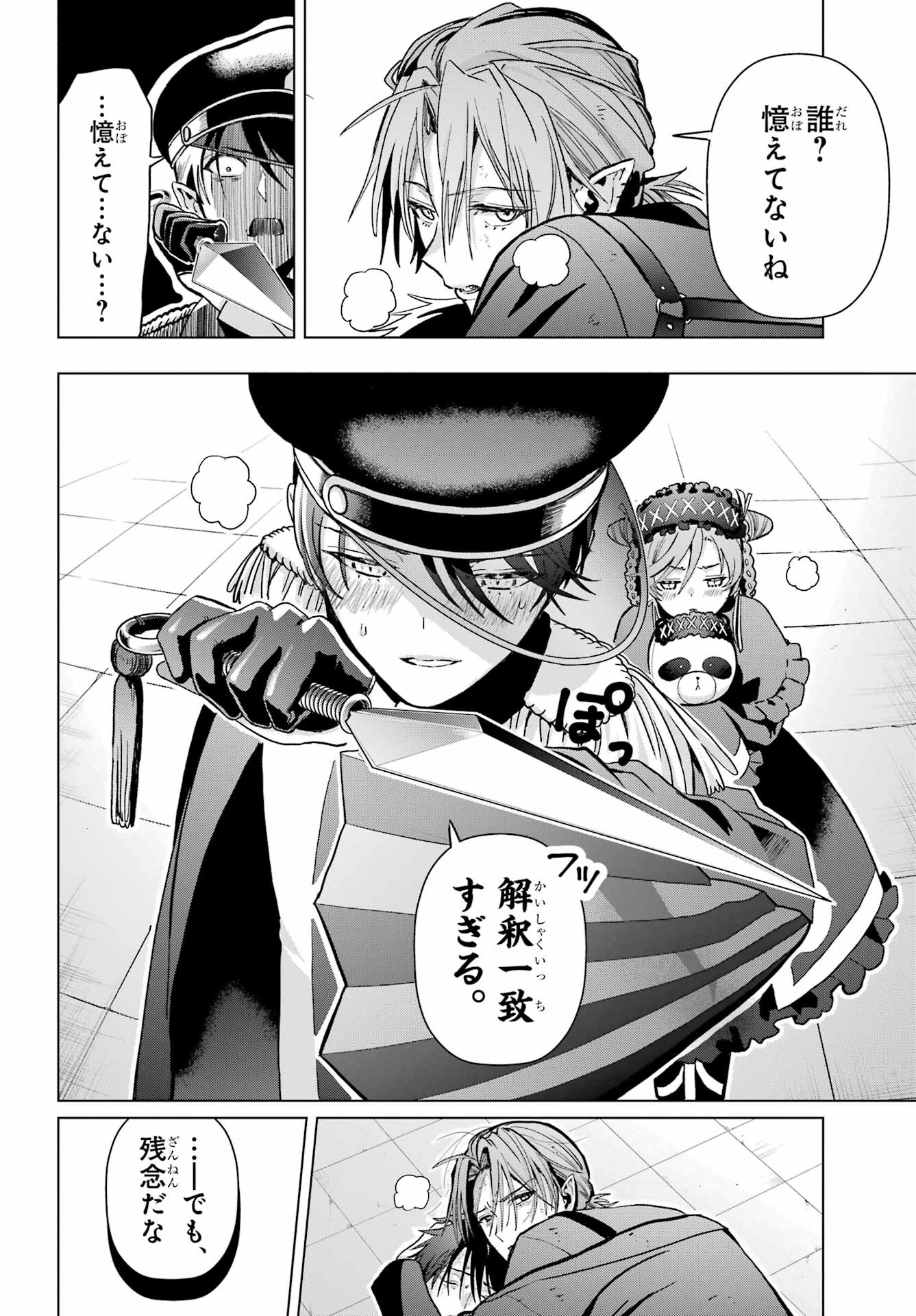 Boku no Noroi no Kyuuketsukihime - Chapter 16 - Page 15