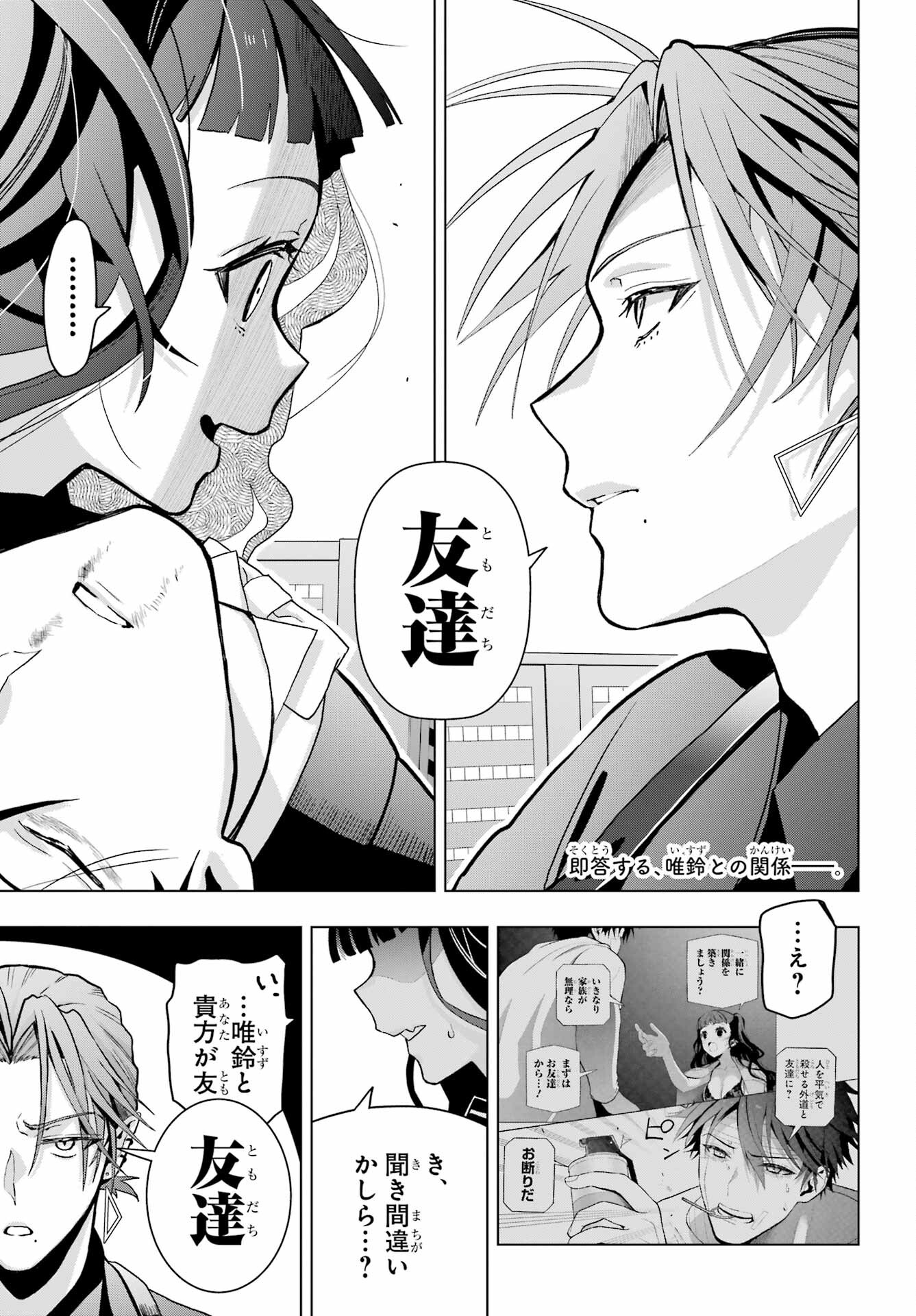 Boku no Noroi no Kyuuketsukihime - Chapter 16 - Page 2