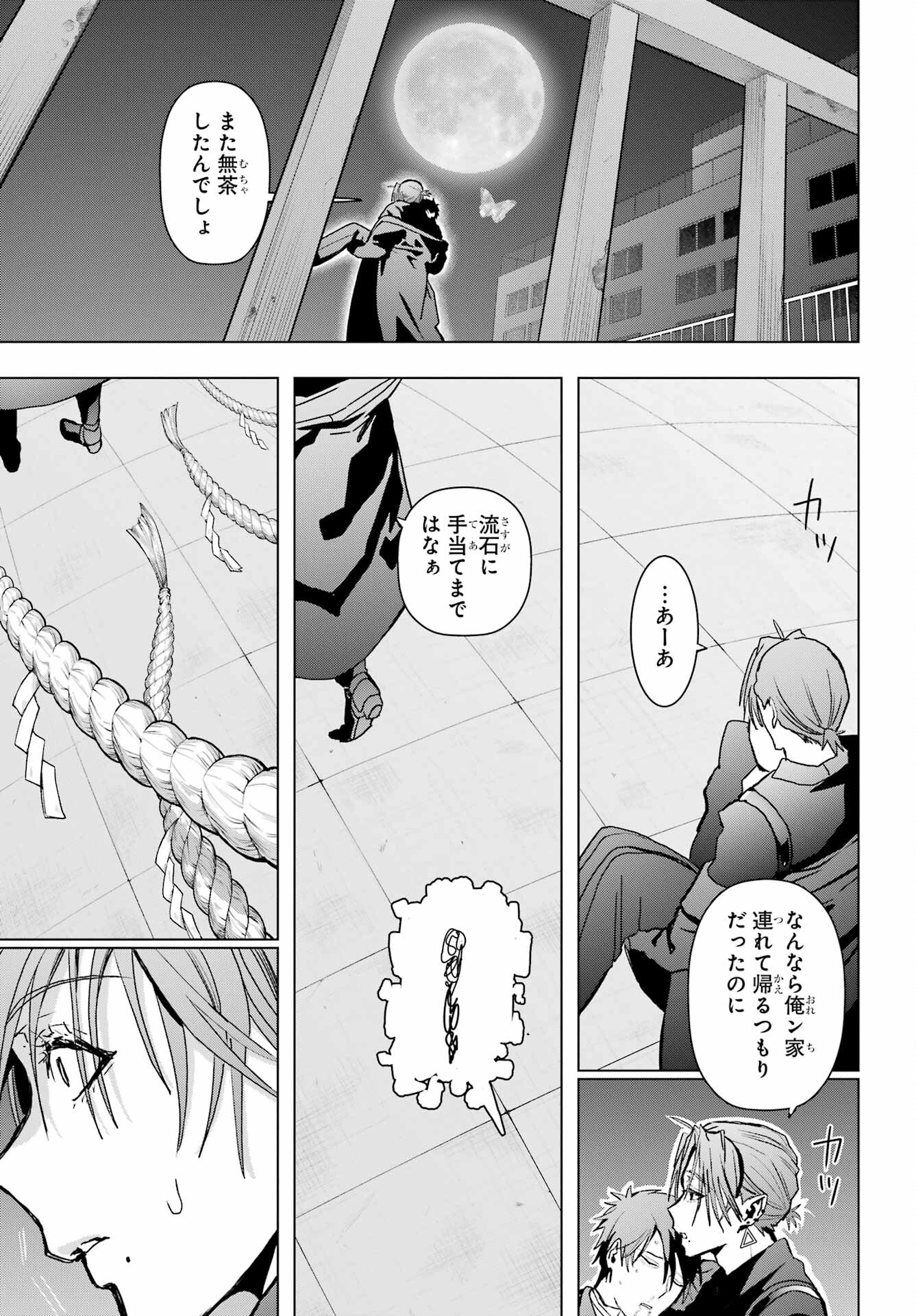 Boku no Noroi no Kyuuketsukihime - Chapter 16 - Page 20