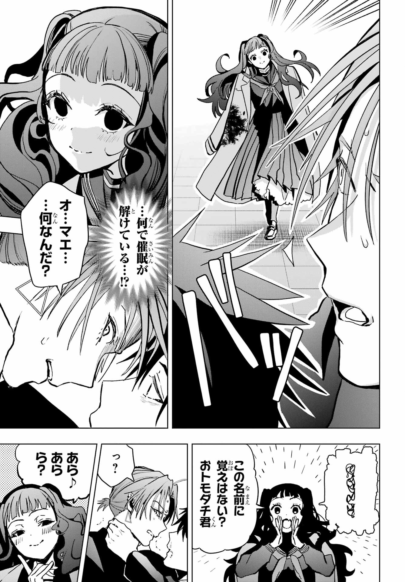 Boku no Noroi no Kyuuketsukihime - Chapter 16 - Page 22