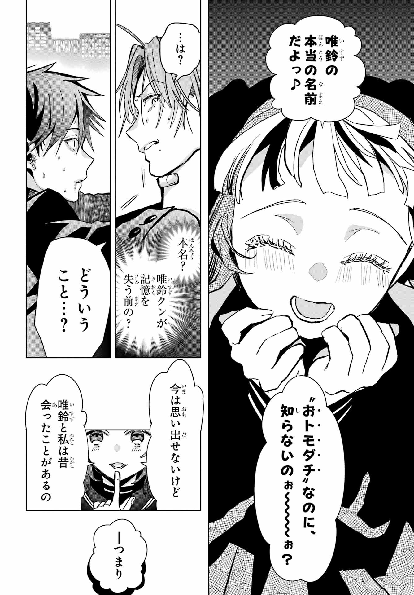 Boku no Noroi no Kyuuketsukihime - Chapter 16 - Page 23