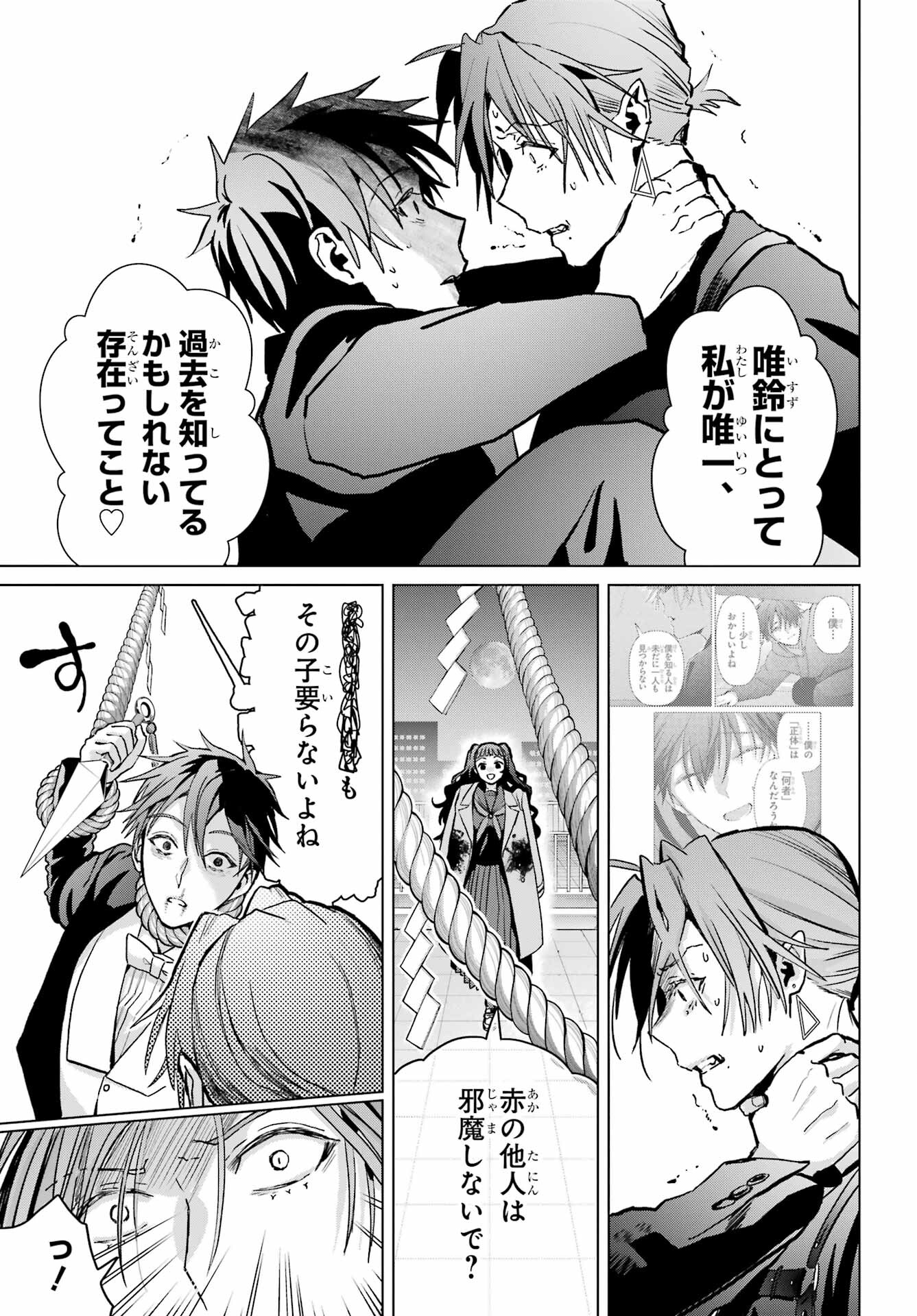 Boku no Noroi no Kyuuketsukihime - Chapter 16 - Page 24