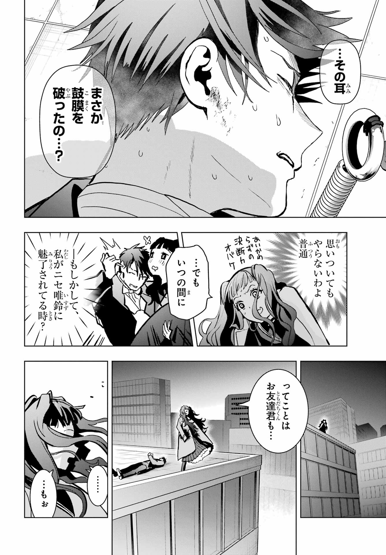 Boku no Noroi no Kyuuketsukihime - Chapter 16 - Page 31
