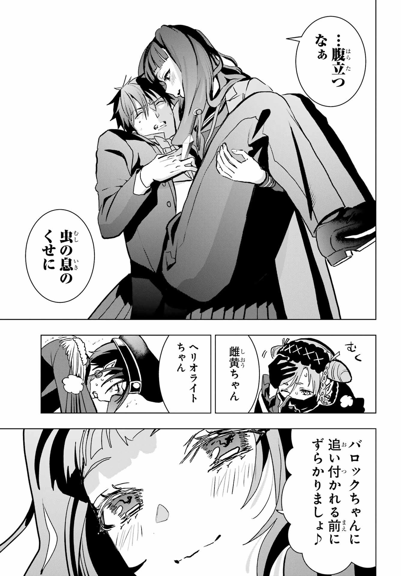 Boku no Noroi no Kyuuketsukihime - Chapter 16 - Page 32