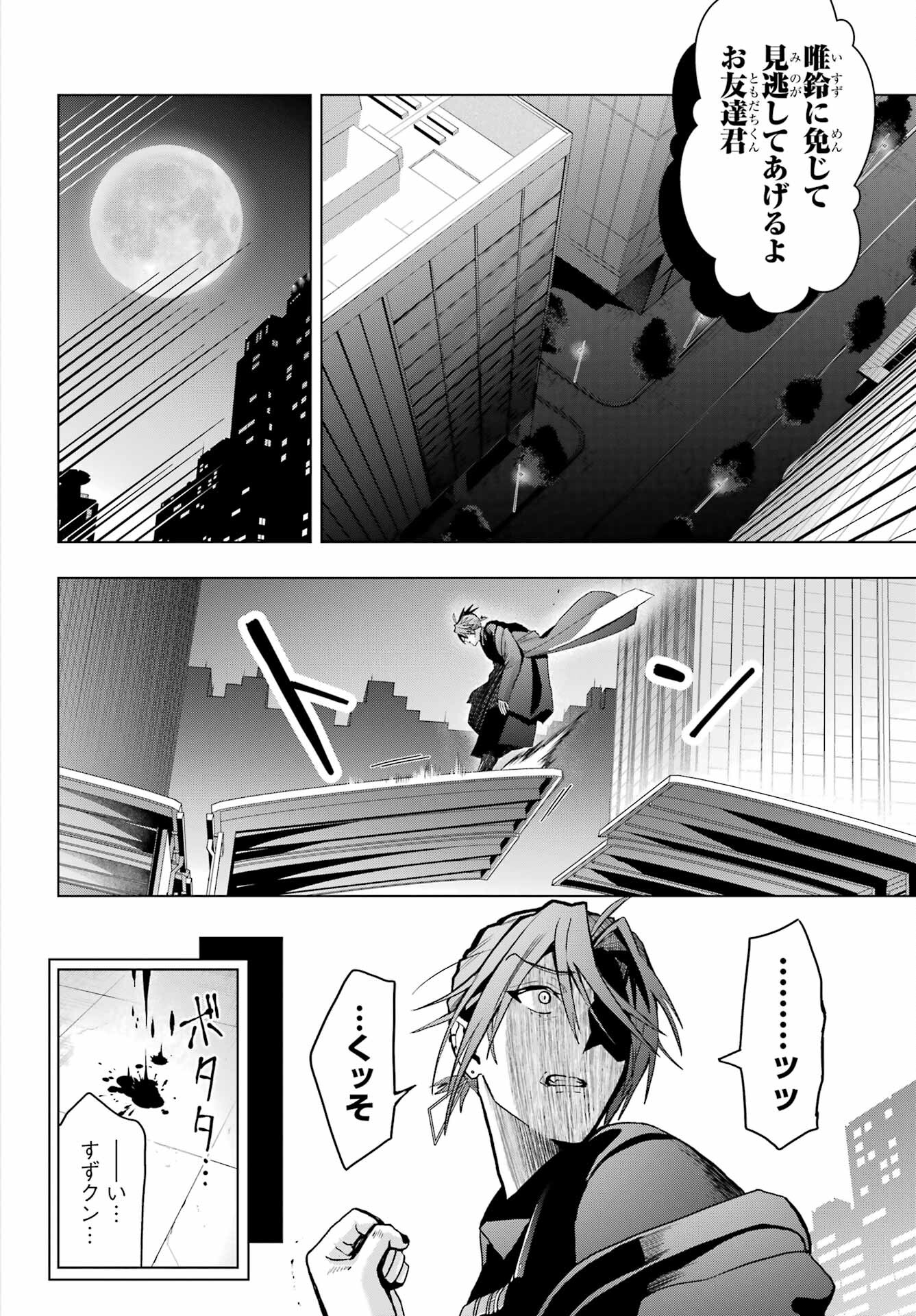Boku no Noroi no Kyuuketsukihime - Chapter 16 - Page 33