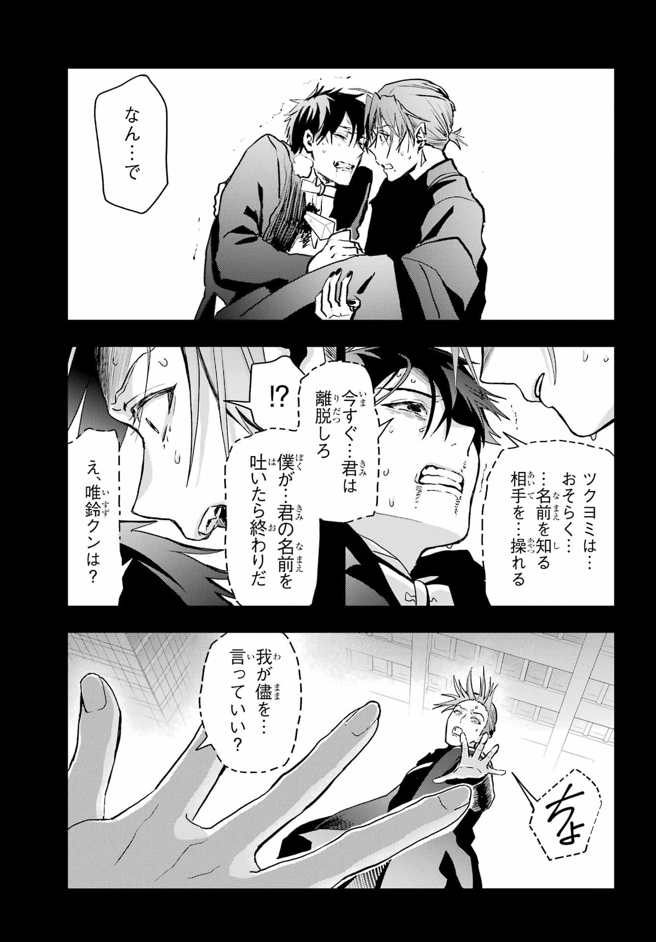 Boku no Noroi no Kyuuketsukihime - Chapter 16 - Page 34