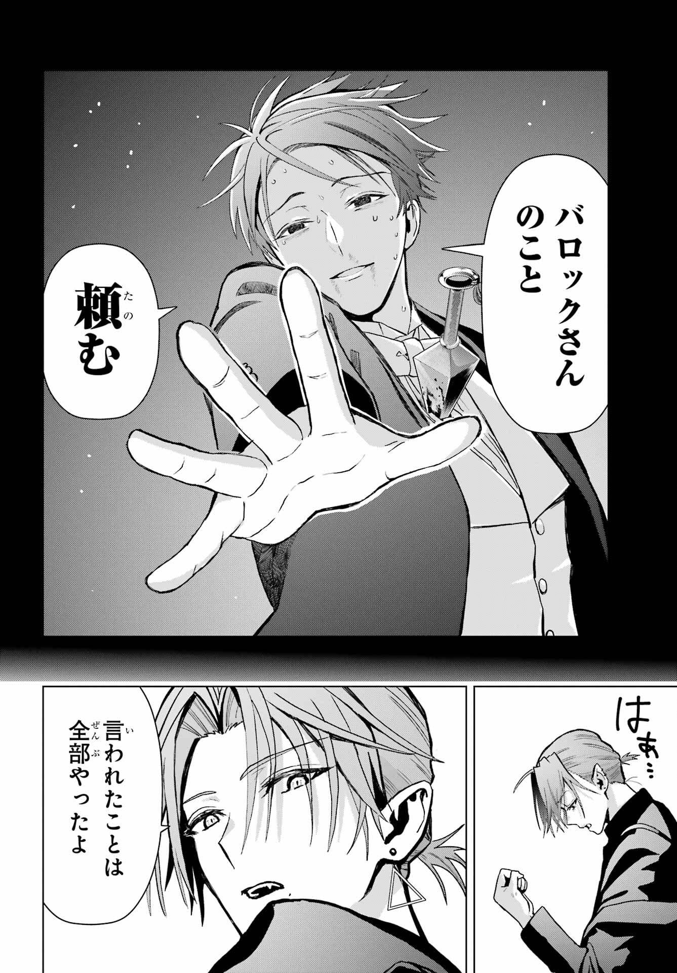Boku no Noroi no Kyuuketsukihime - Chapter 16 - Page 35