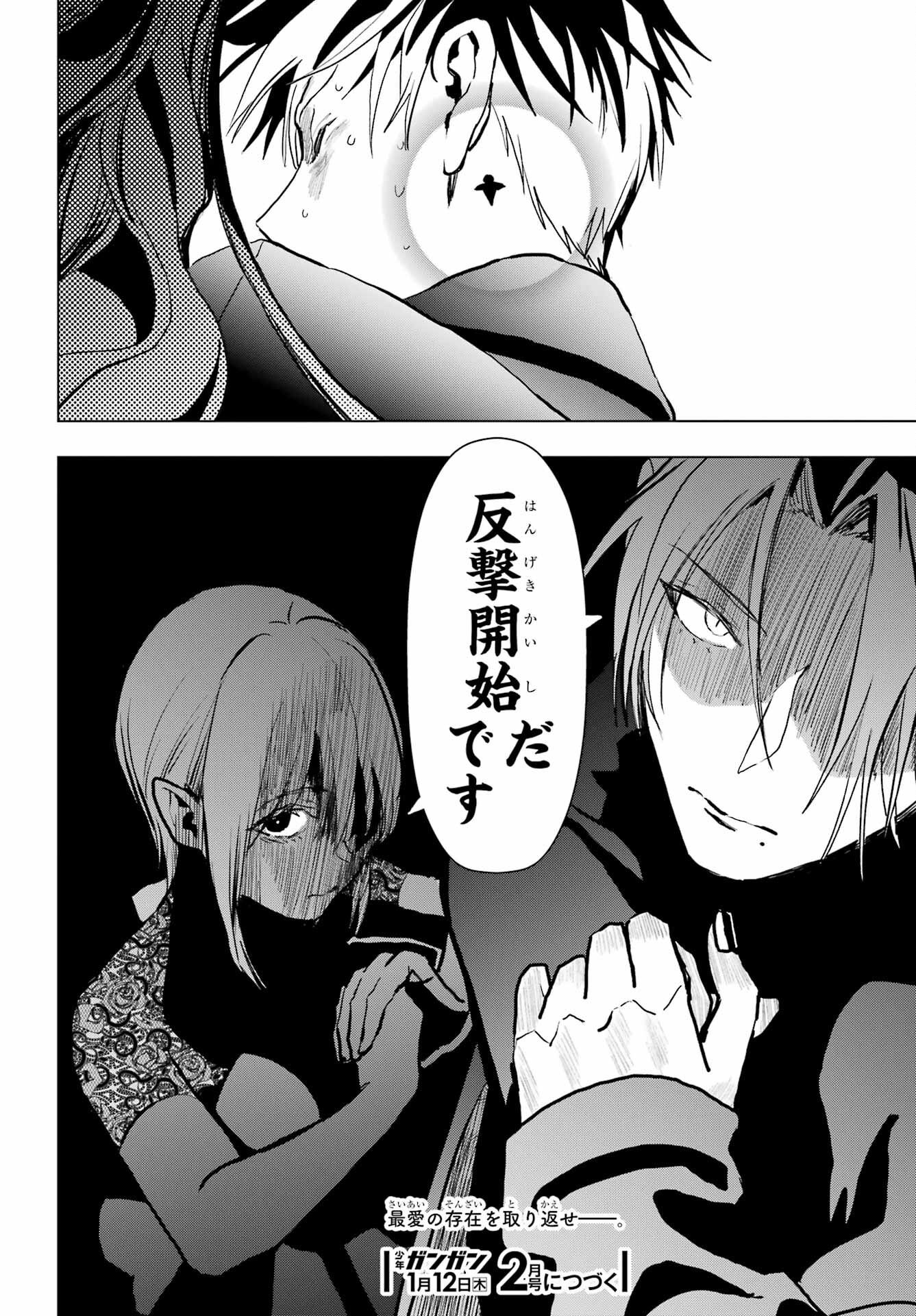 Boku no Noroi no Kyuuketsukihime - Chapter 16 - Page 37