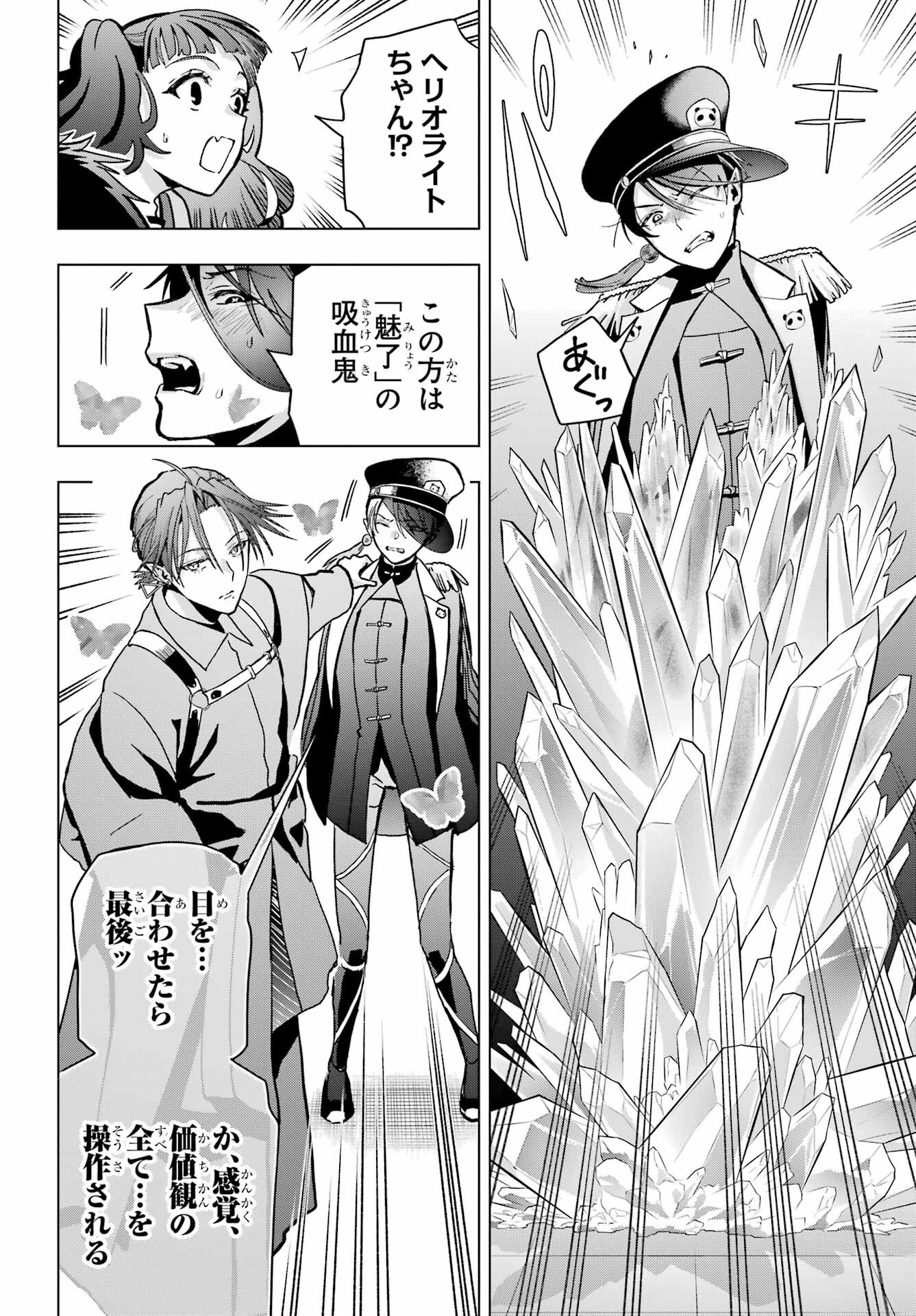 Boku no Noroi no Kyuuketsukihime - Chapter 16 - Page 5