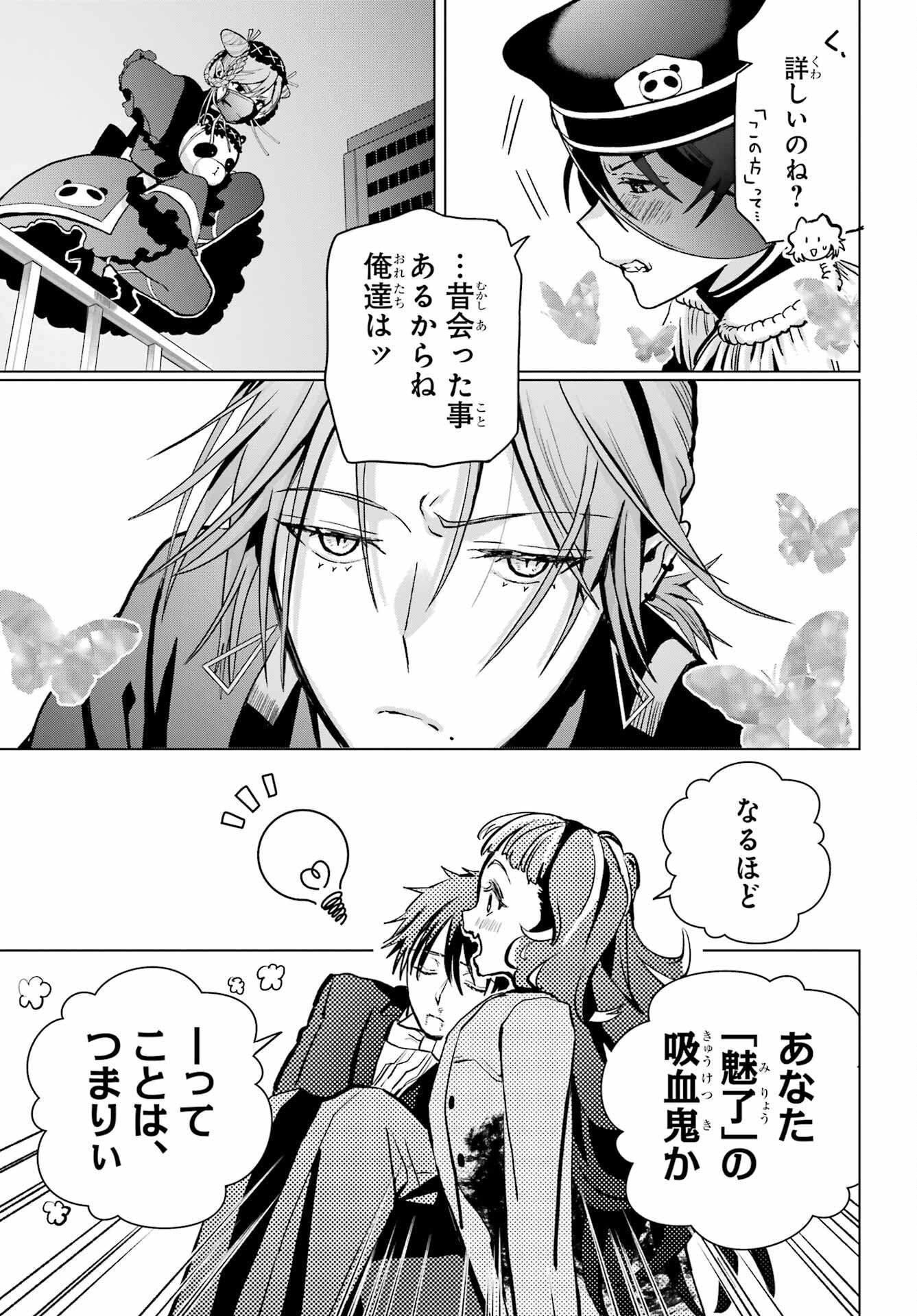 Boku no Noroi no Kyuuketsukihime - Chapter 16 - Page 6