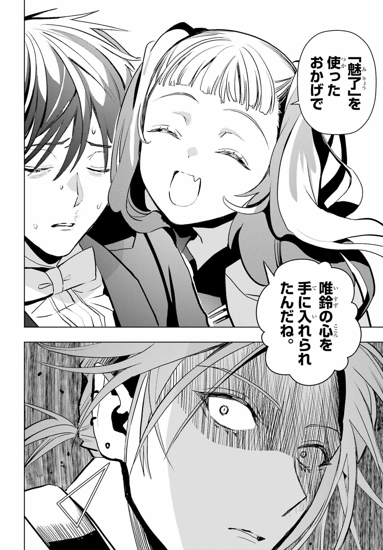 Boku no Noroi no Kyuuketsukihime - Chapter 16 - Page 7