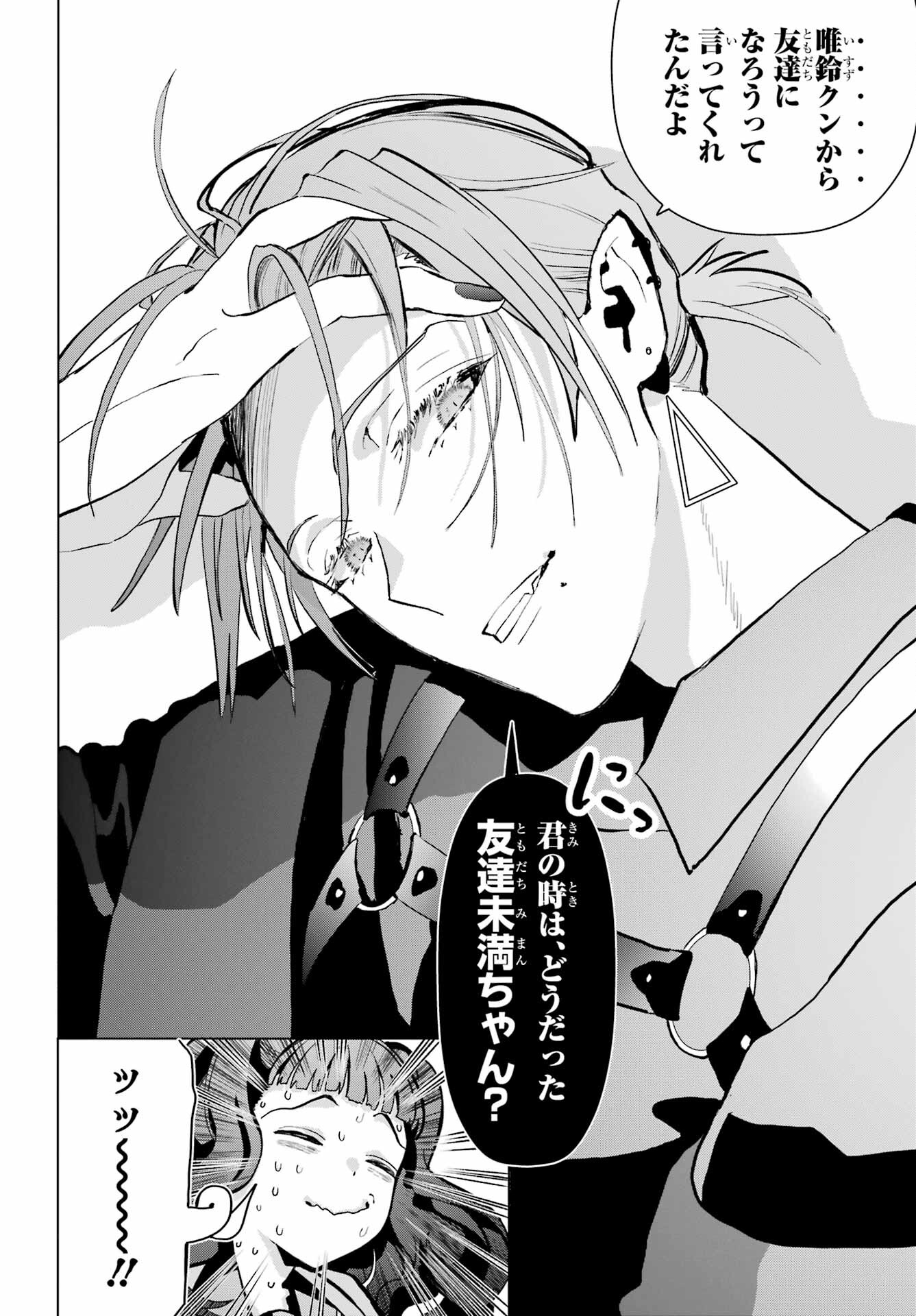 Boku no Noroi no Kyuuketsukihime - Chapter 16 - Page 9