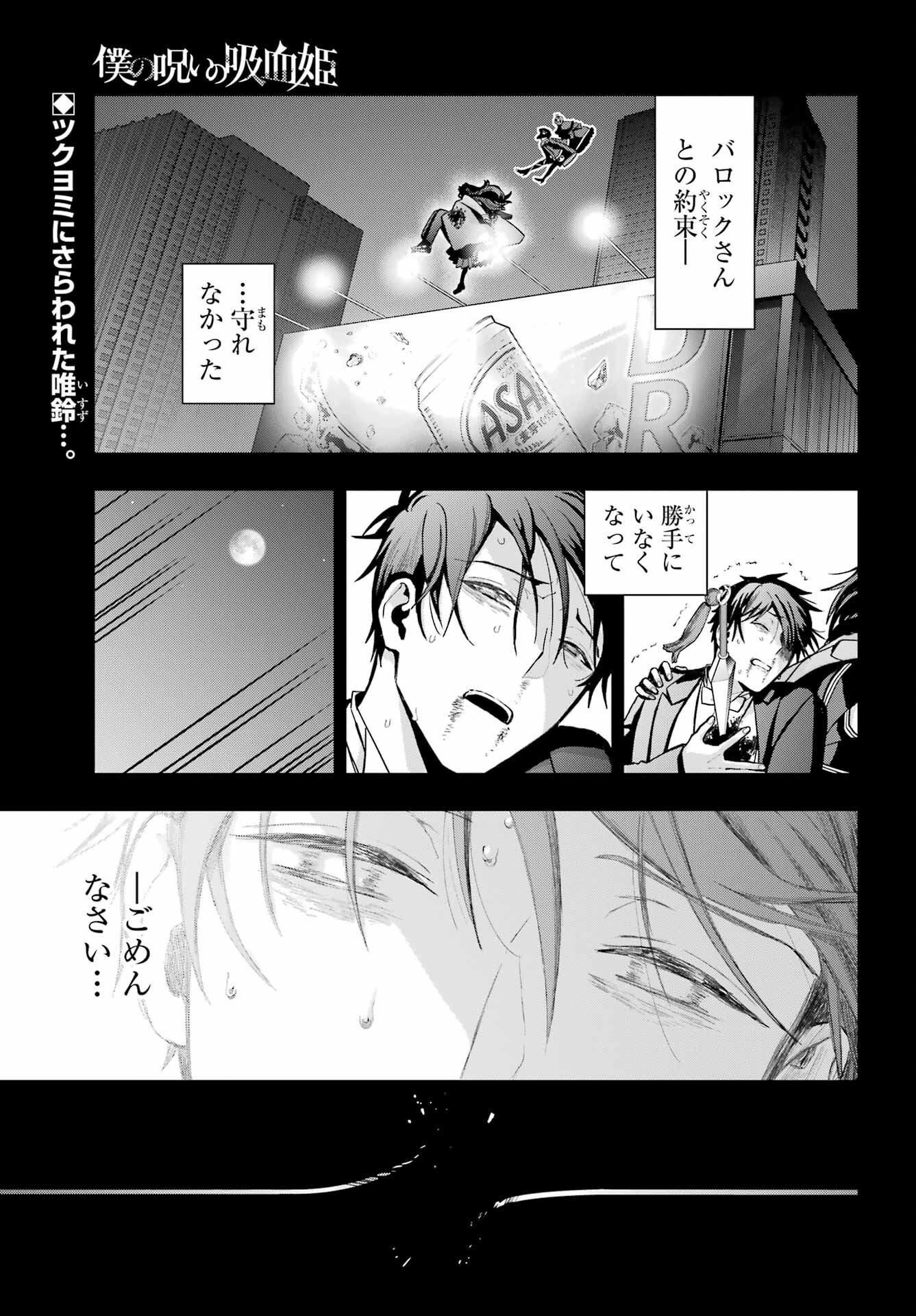 Boku no Noroi no Kyuuketsukihime - Chapter 17 - Page 1
