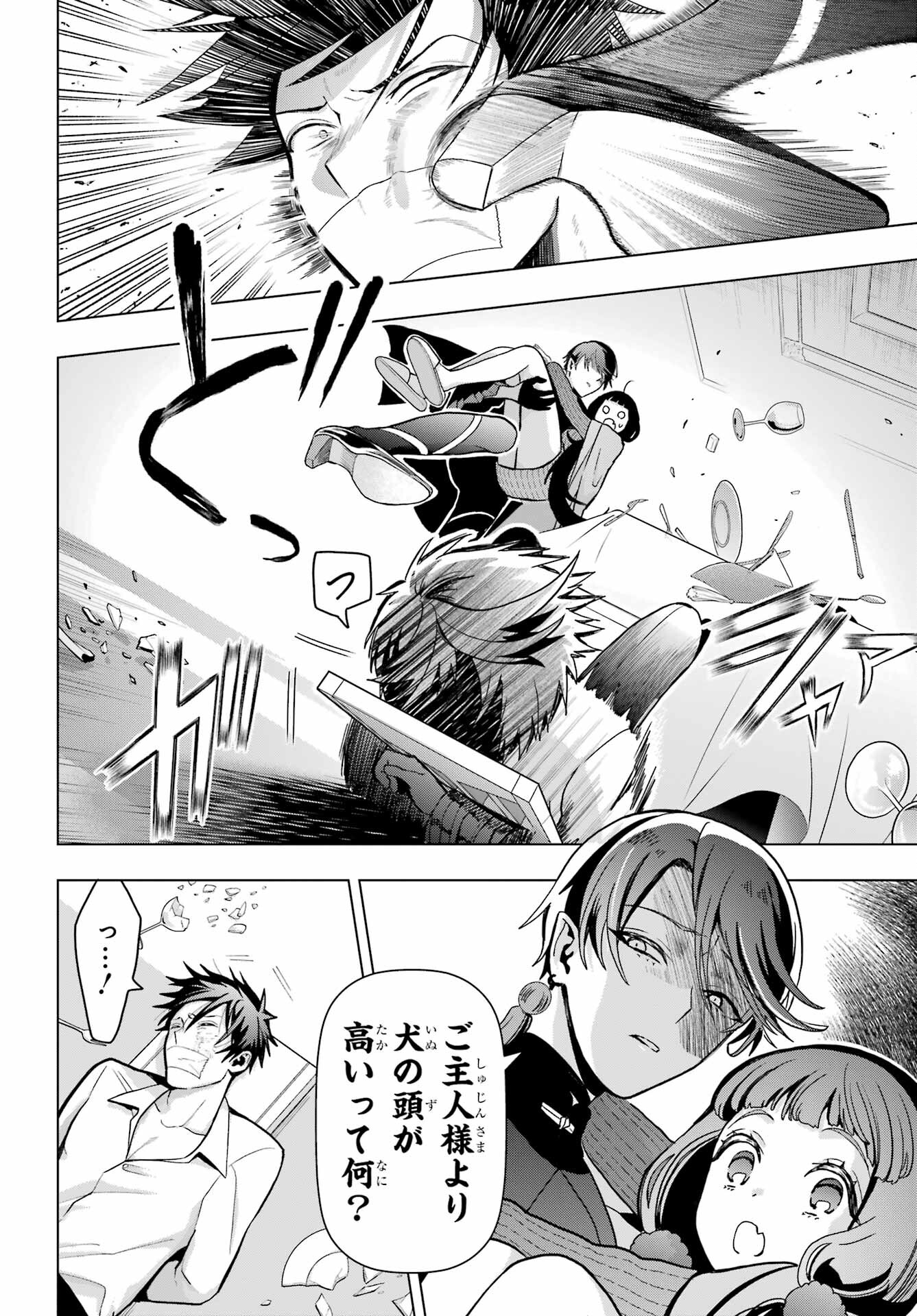 Boku no Noroi no Kyuuketsukihime - Chapter 17 - Page 10