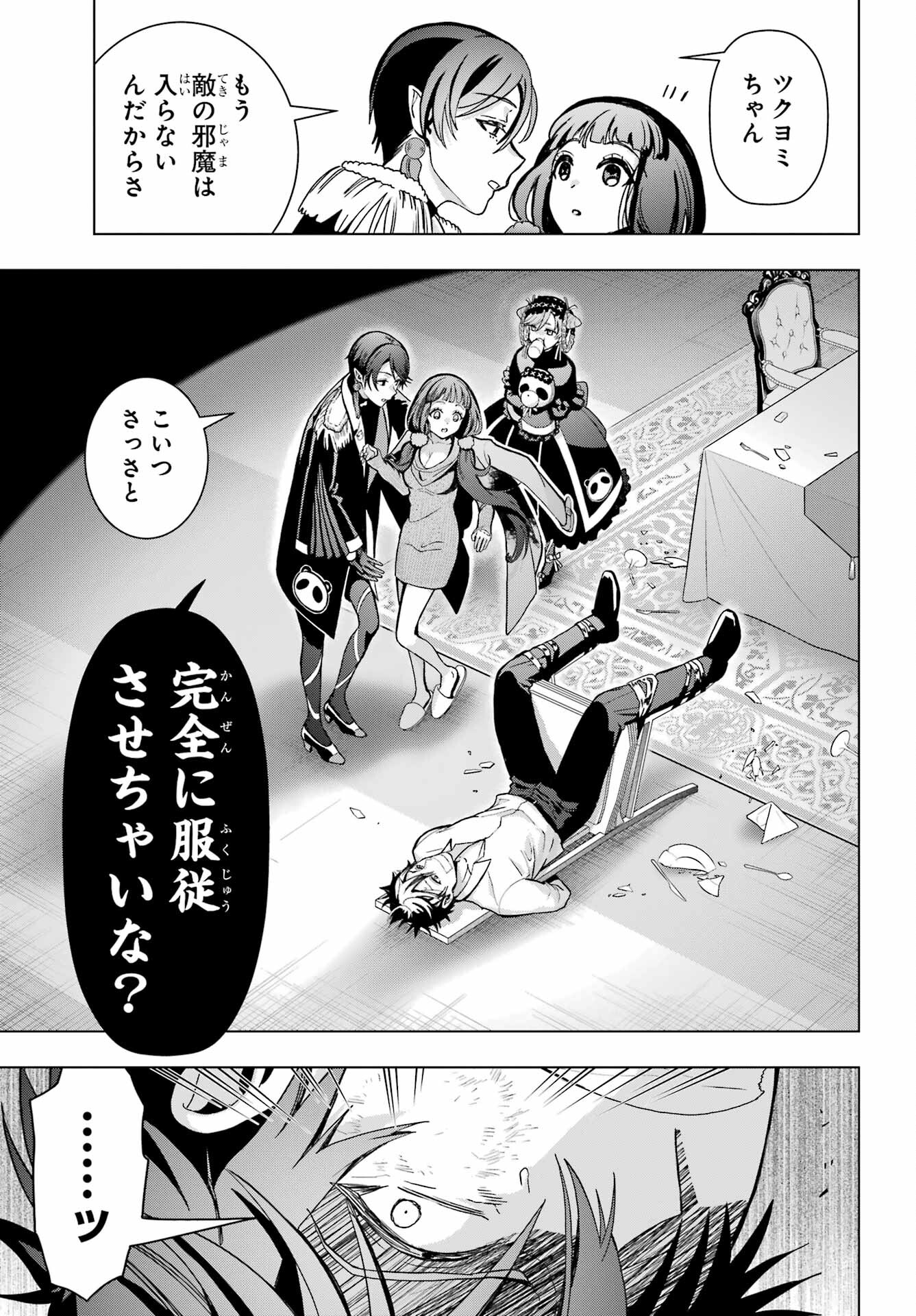 Boku no Noroi no Kyuuketsukihime - Chapter 17 - Page 11