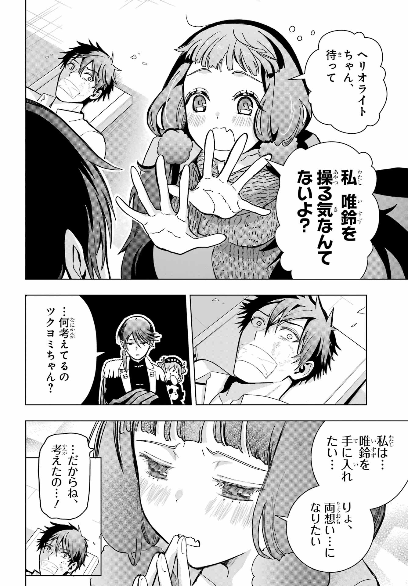 Boku no Noroi no Kyuuketsukihime - Chapter 17 - Page 12