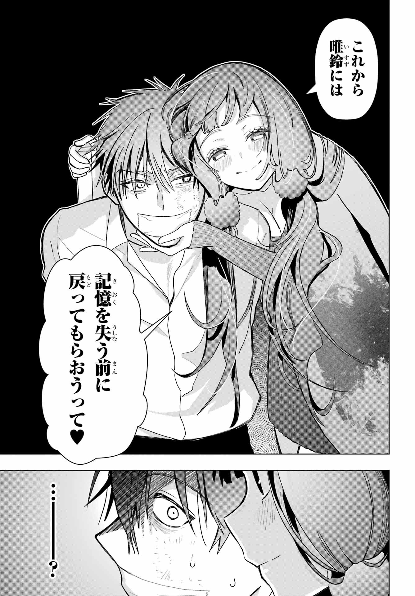 Boku no Noroi no Kyuuketsukihime - Chapter 17 - Page 13