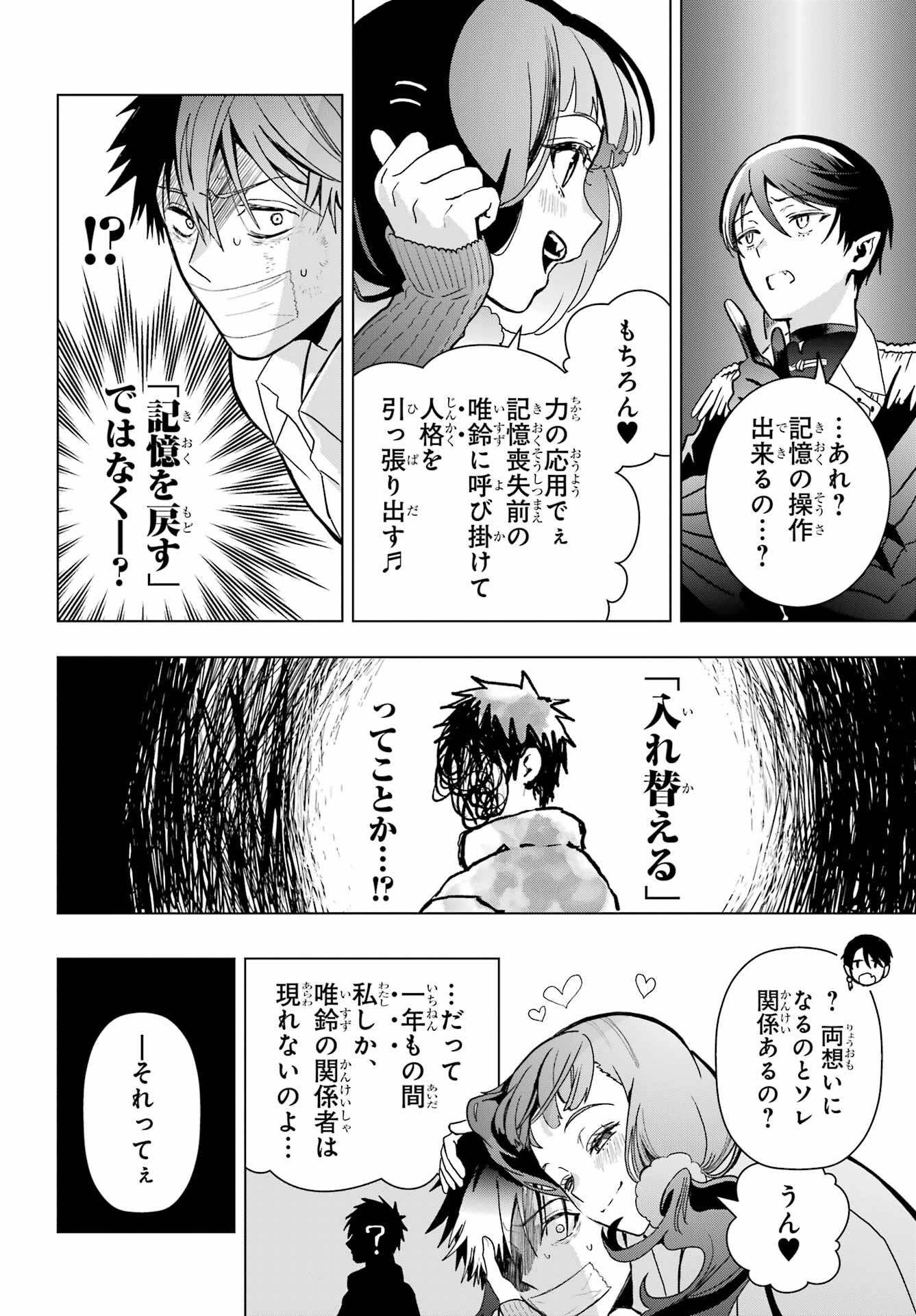 Boku no Noroi no Kyuuketsukihime - Chapter 17 - Page 14