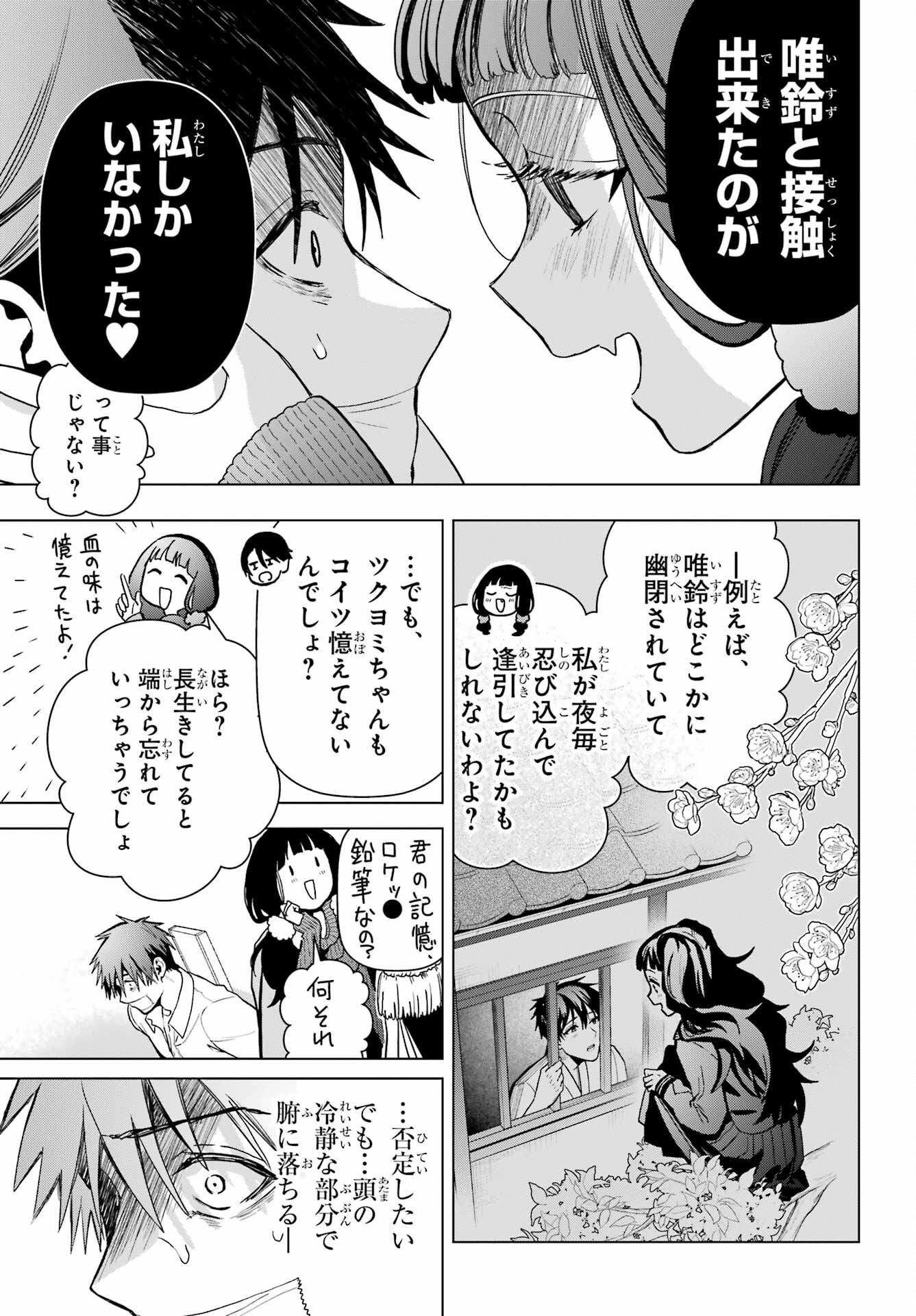 Boku no Noroi no Kyuuketsukihime - Chapter 17 - Page 15