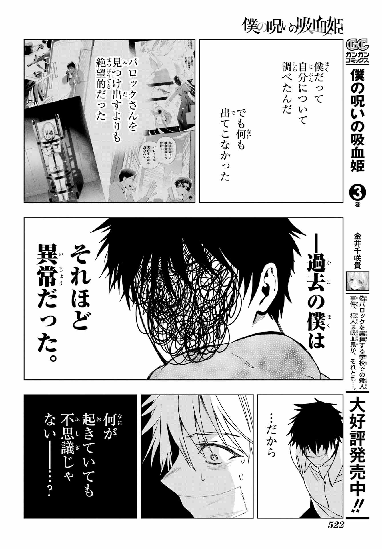 Boku no Noroi no Kyuuketsukihime - Chapter 17 - Page 16