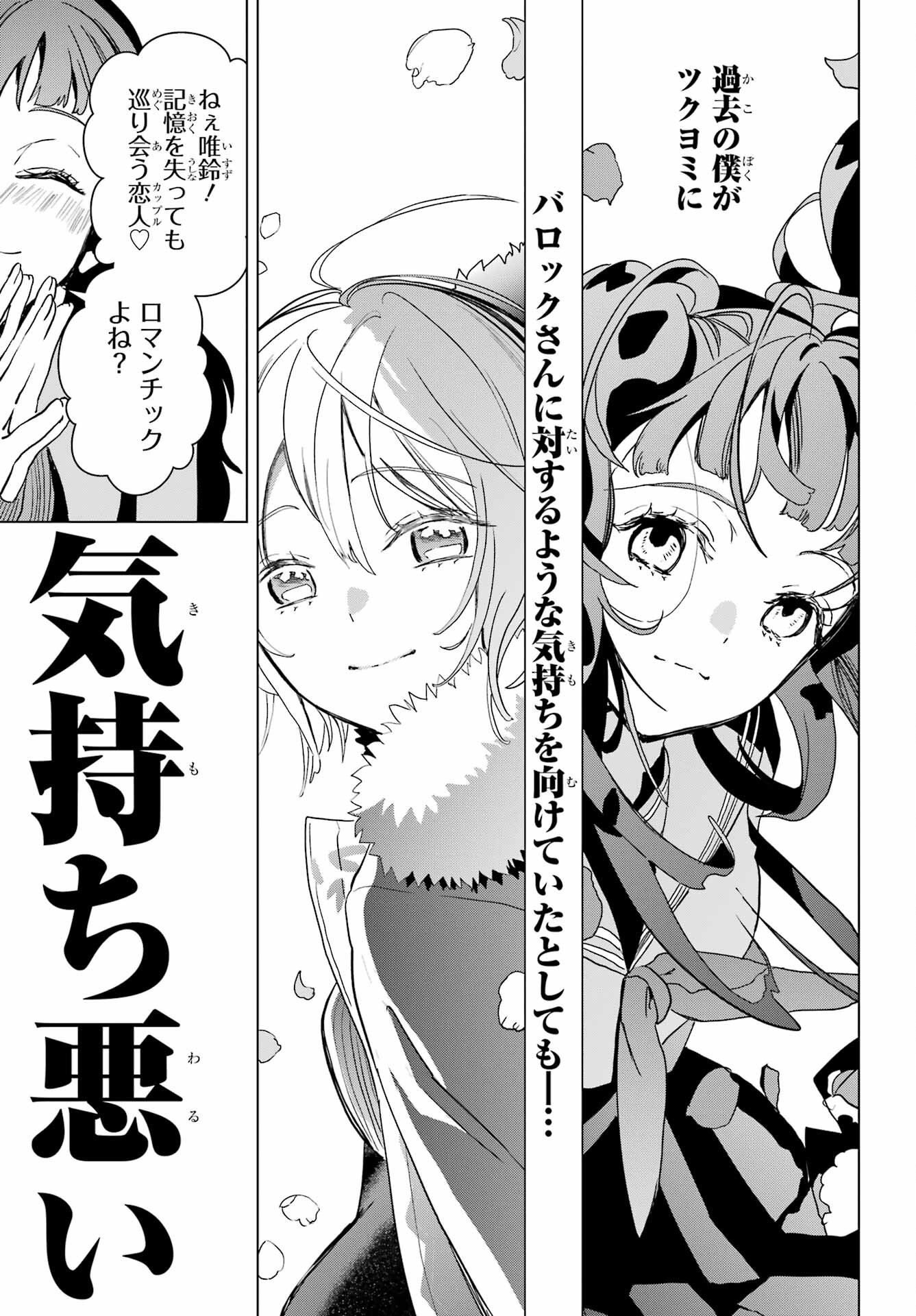 Boku no Noroi no Kyuuketsukihime - Chapter 17 - Page 17