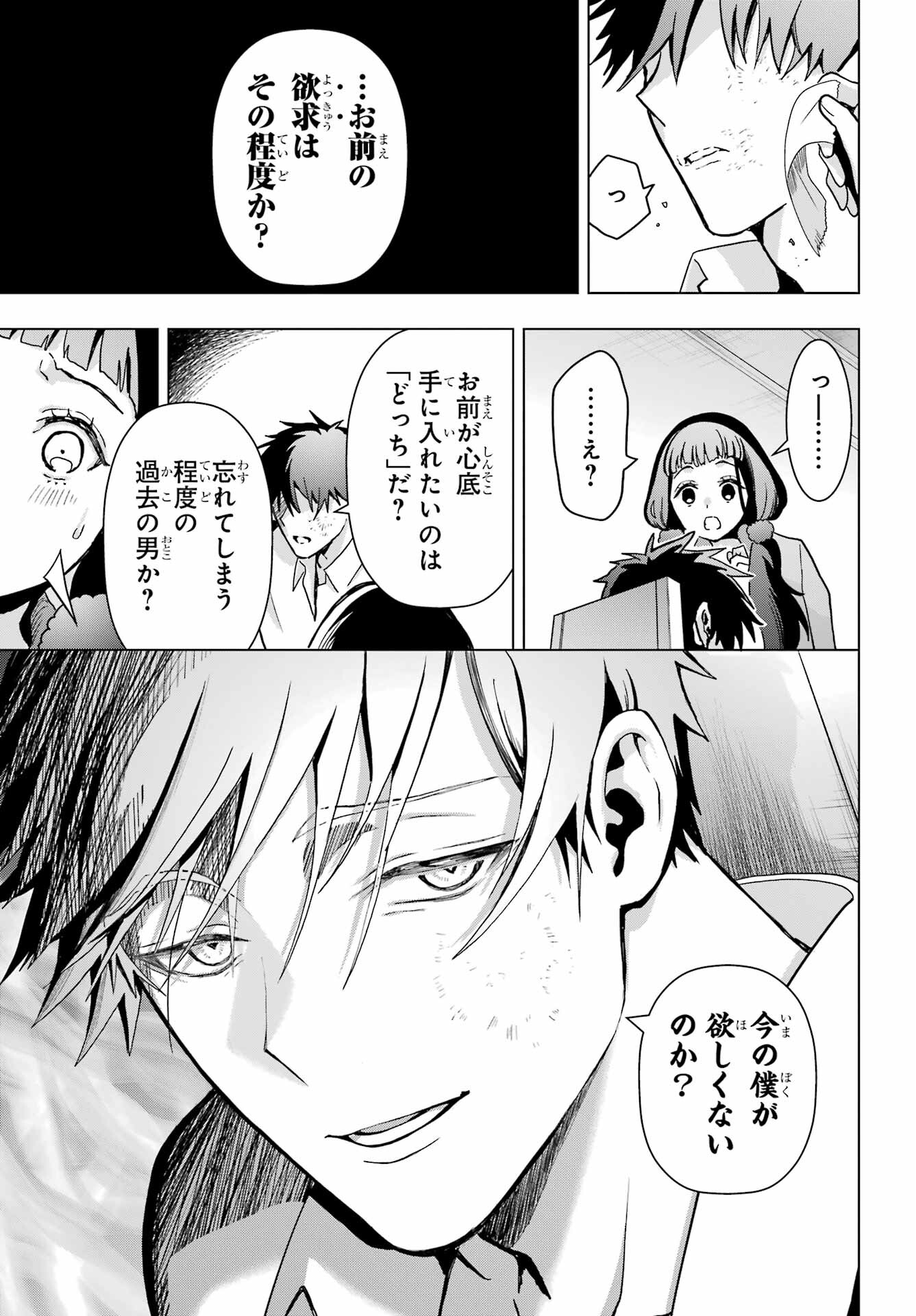 Boku no Noroi no Kyuuketsukihime - Chapter 17 - Page 19