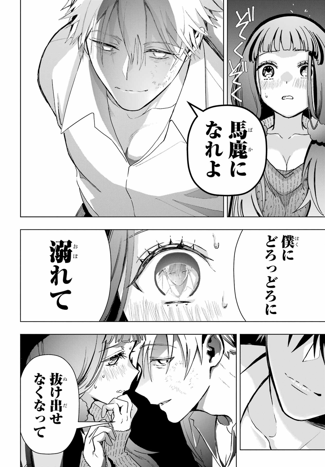 Boku no Noroi no Kyuuketsukihime - Chapter 17 - Page 20