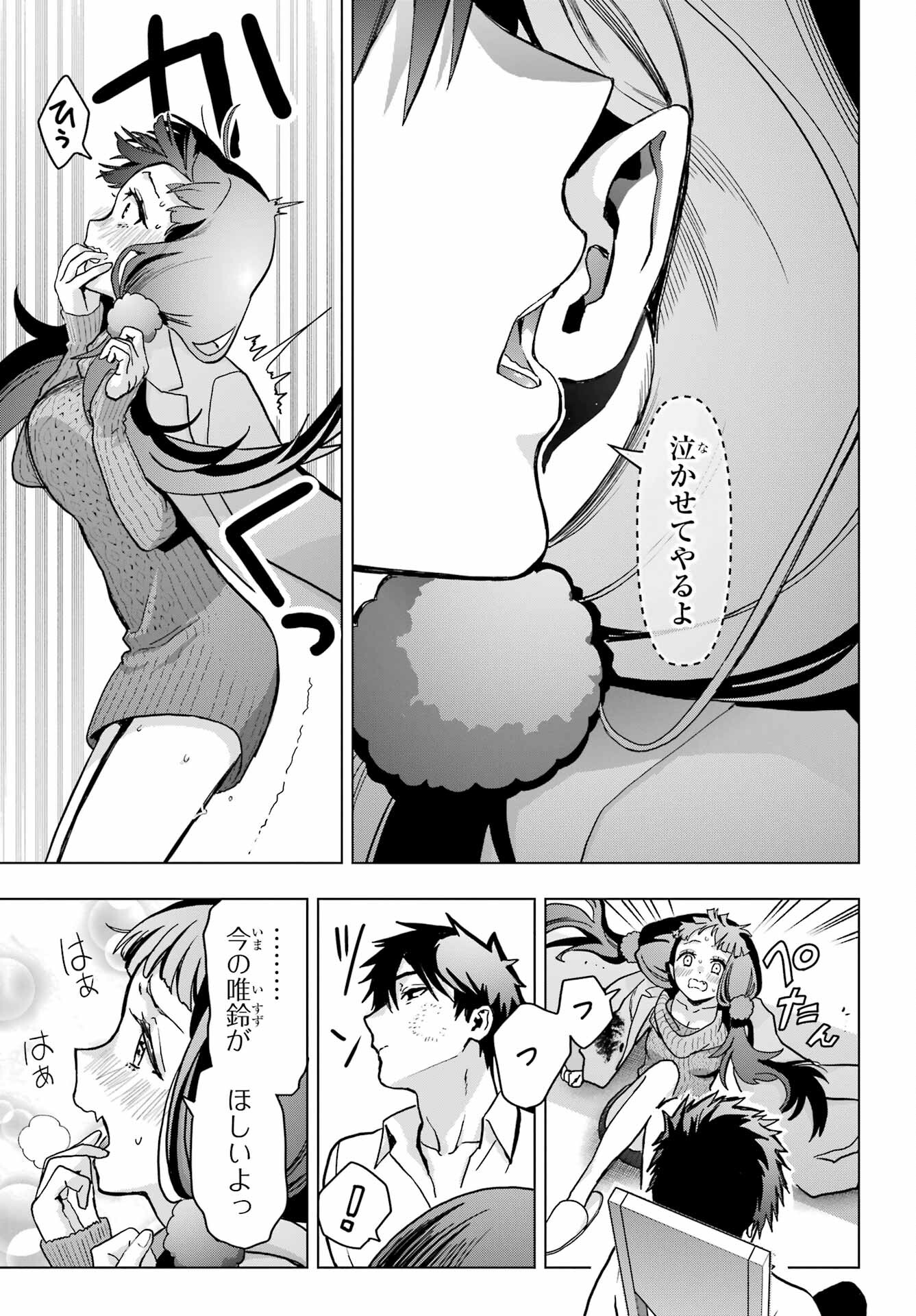 Boku no Noroi no Kyuuketsukihime - Chapter 17 - Page 21