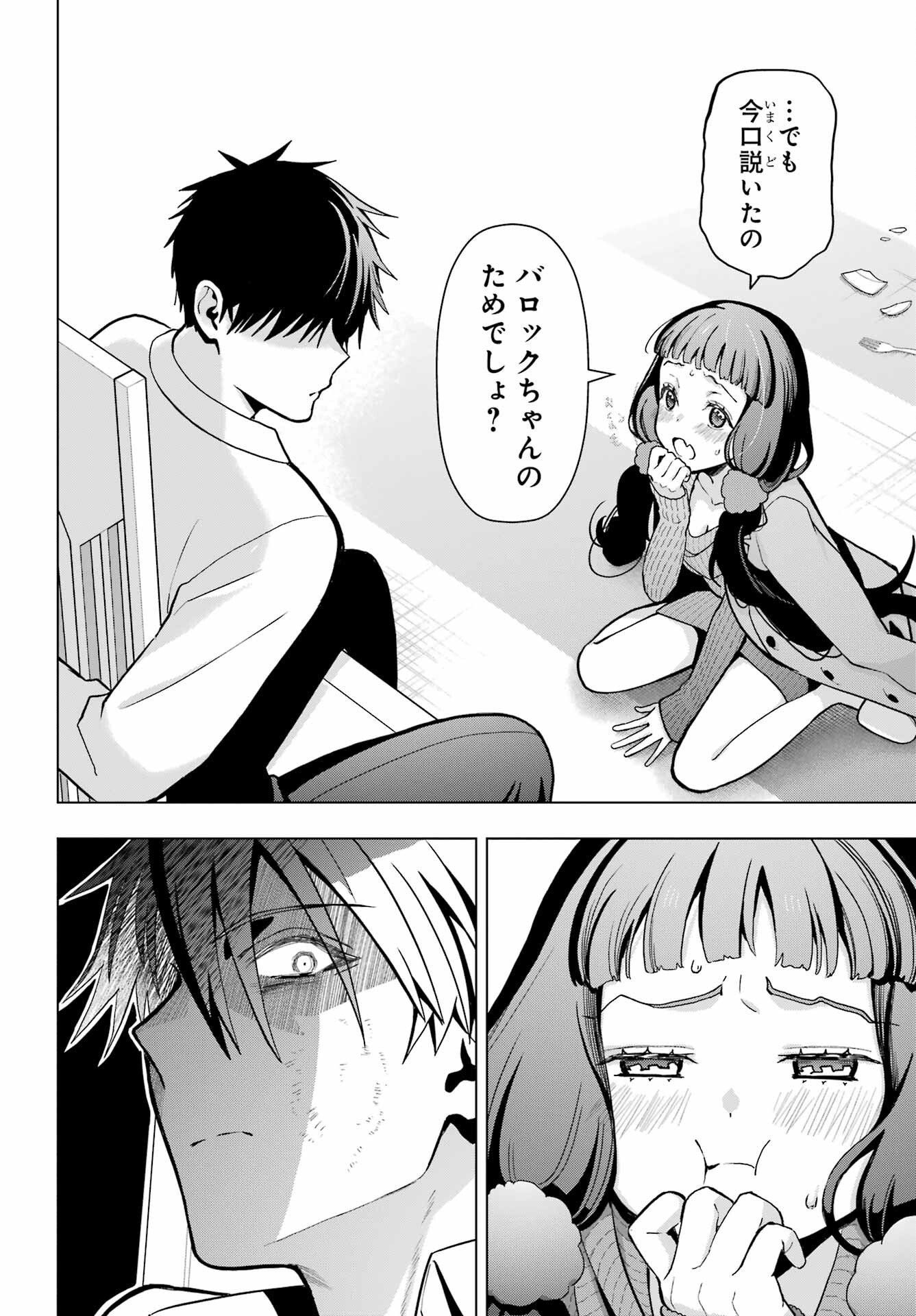 Boku no Noroi no Kyuuketsukihime - Chapter 17 - Page 22