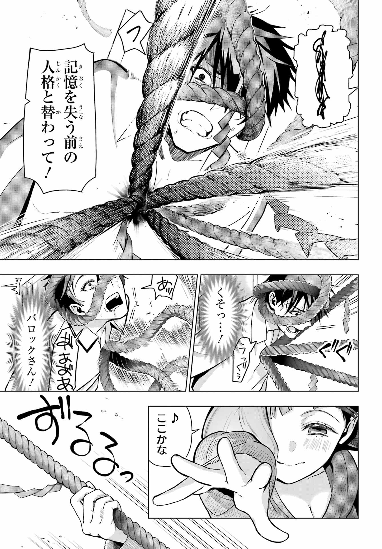 Boku no Noroi no Kyuuketsukihime - Chapter 17 - Page 23