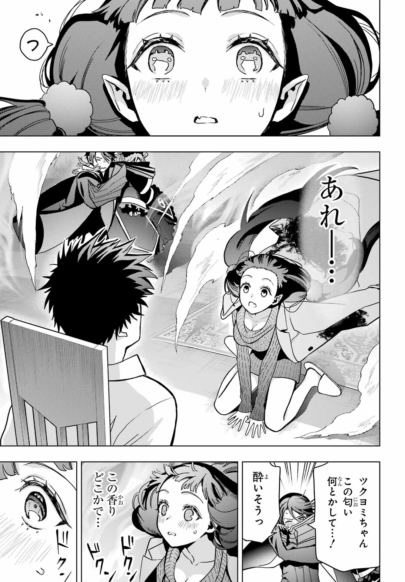 Boku no Noroi no Kyuuketsukihime - Chapter 17 - Page 25