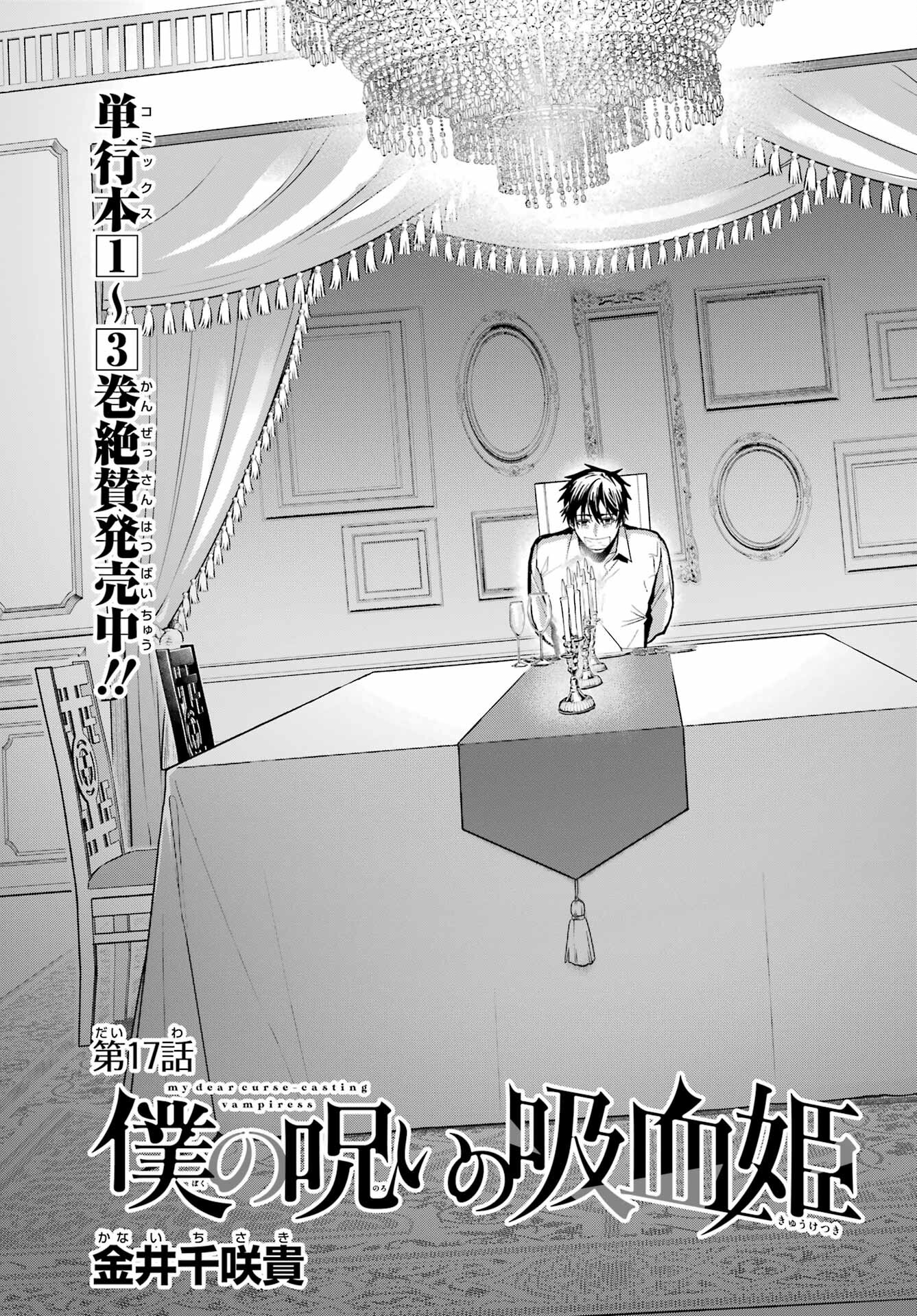 Boku no Noroi no Kyuuketsukihime - Chapter 17 - Page 3
