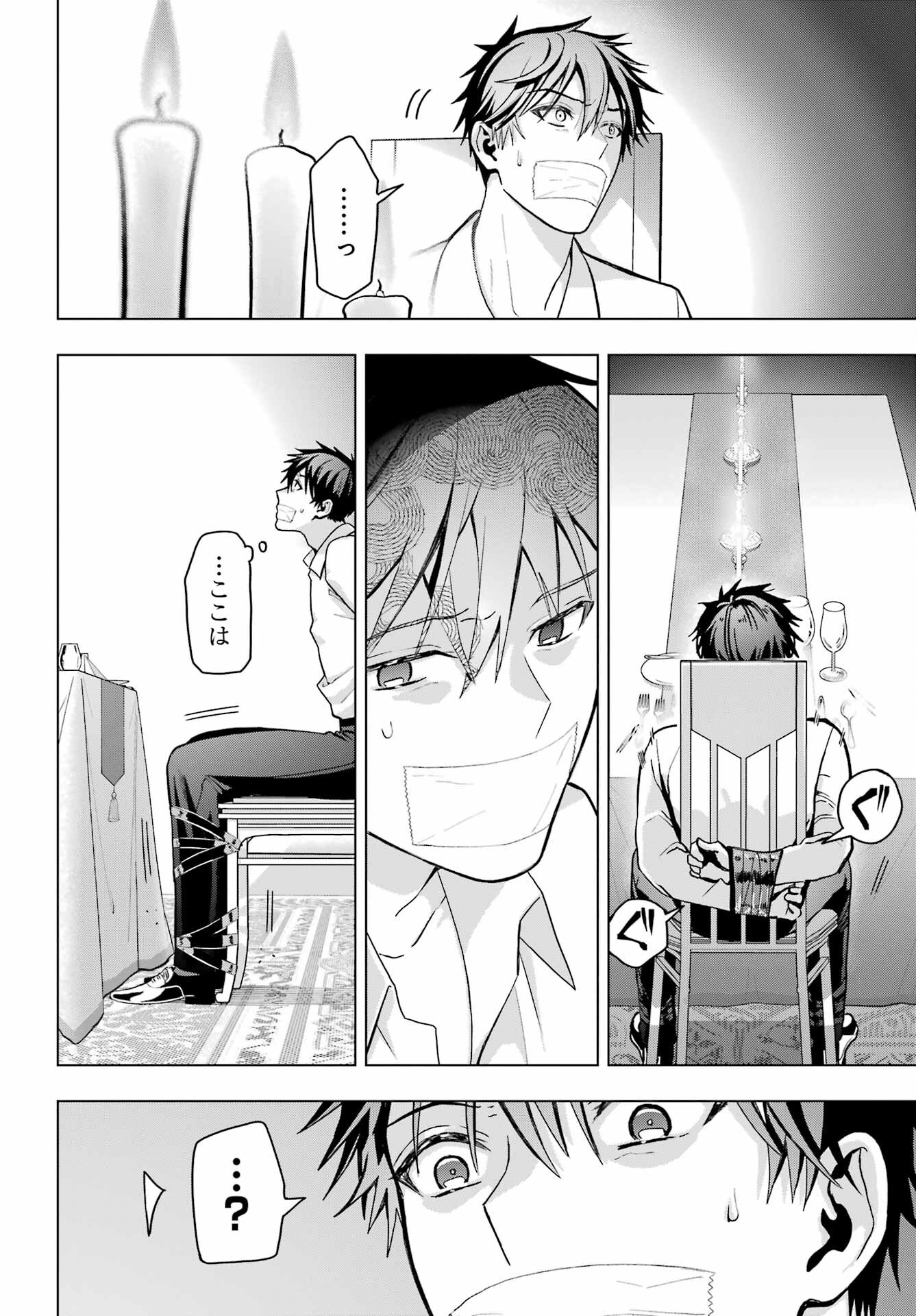 Boku no Noroi no Kyuuketsukihime - Chapter 17 - Page 4