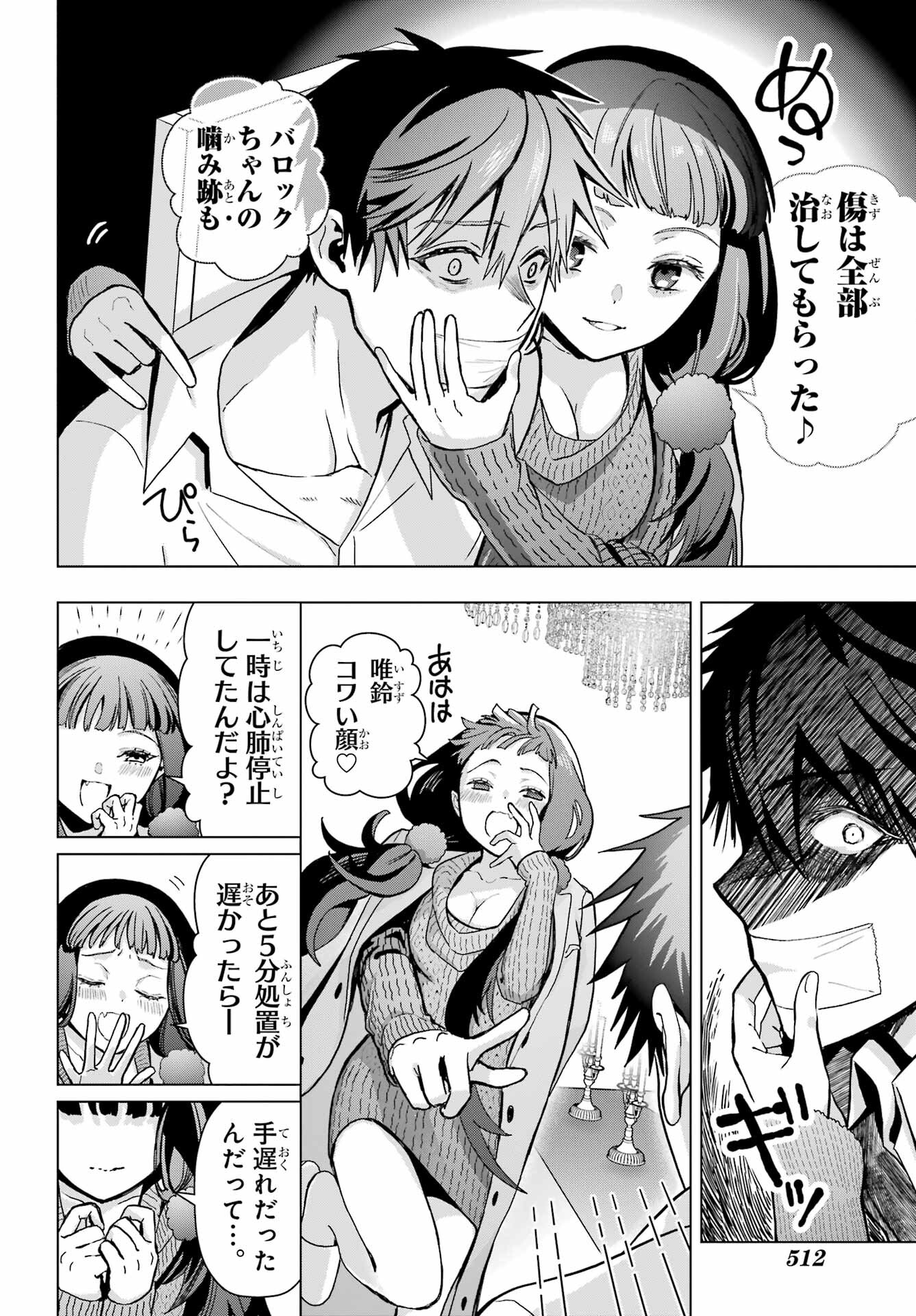 Boku no Noroi no Kyuuketsukihime - Chapter 17 - Page 6