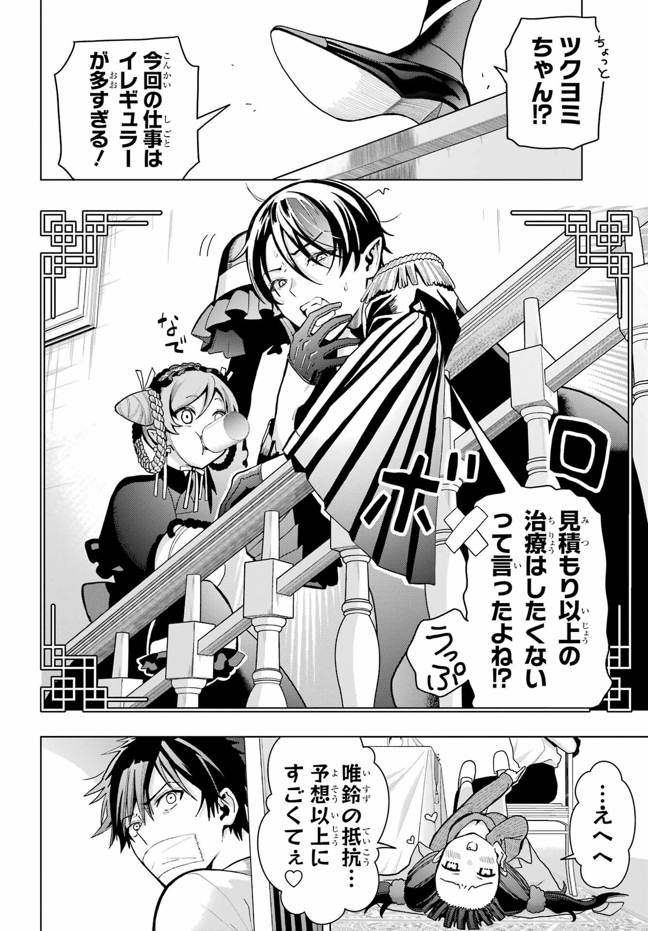 Boku no Noroi no Kyuuketsukihime - Chapter 17 - Page 8