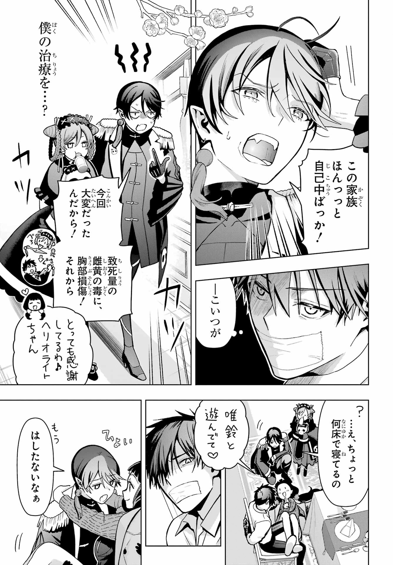 Boku no Noroi no Kyuuketsukihime - Chapter 17 - Page 9