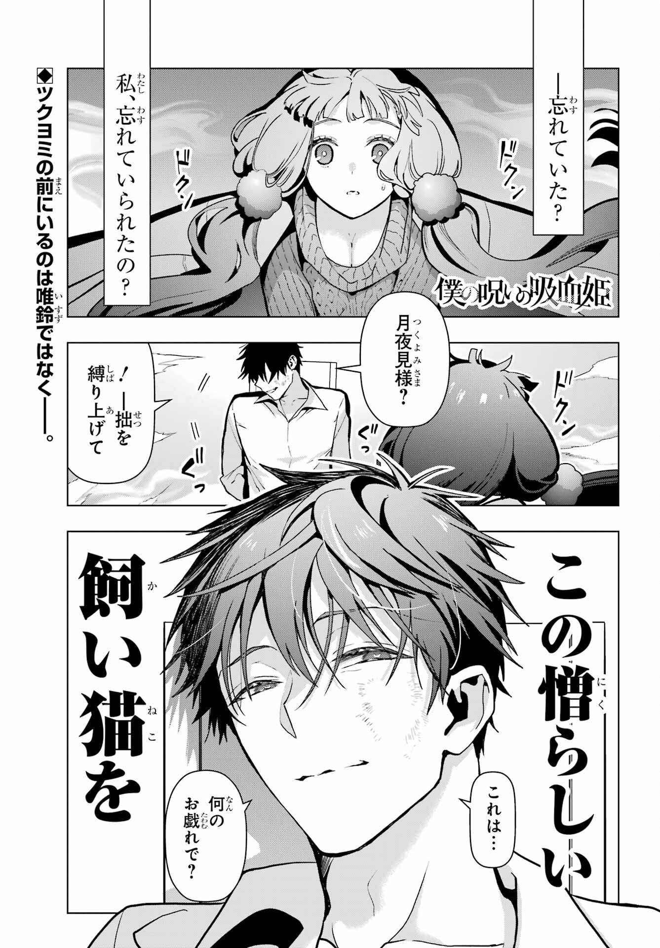 Boku no Noroi no Kyuuketsukihime - Chapter 18 - Page 1