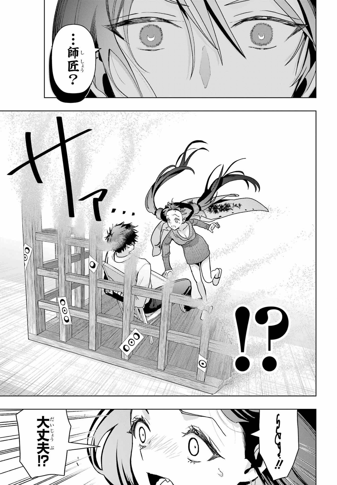 Boku no Noroi no Kyuuketsukihime - Chapter 18 - Page 11