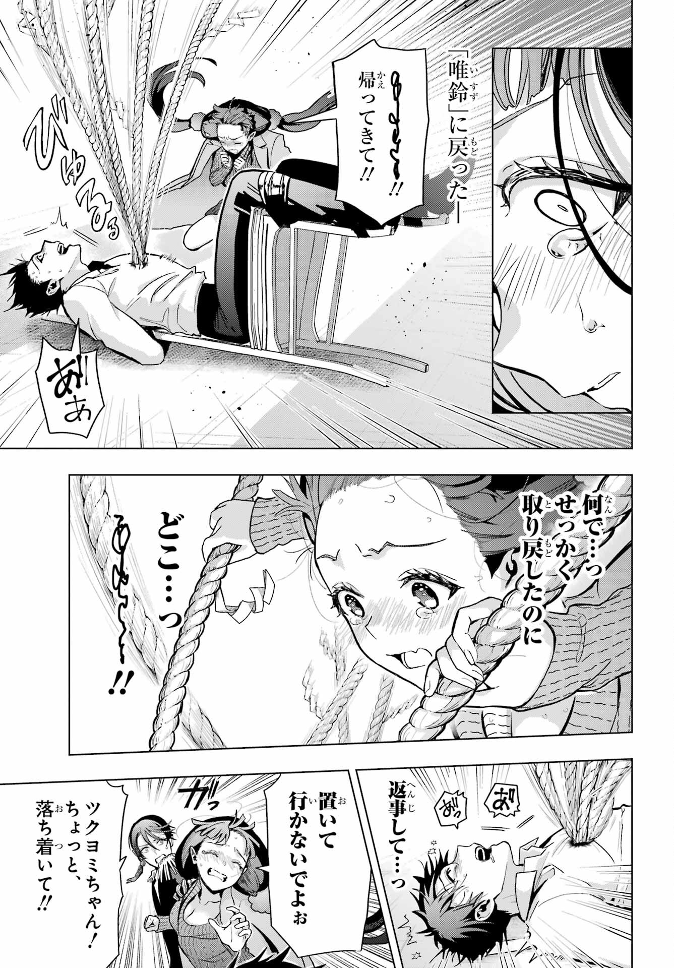 Boku no Noroi no Kyuuketsukihime - Chapter 18 - Page 13