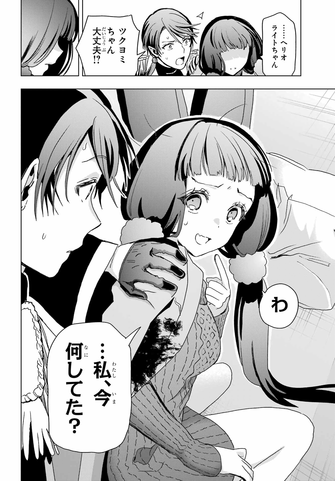 Boku no Noroi no Kyuuketsukihime - Chapter 18 - Page 14