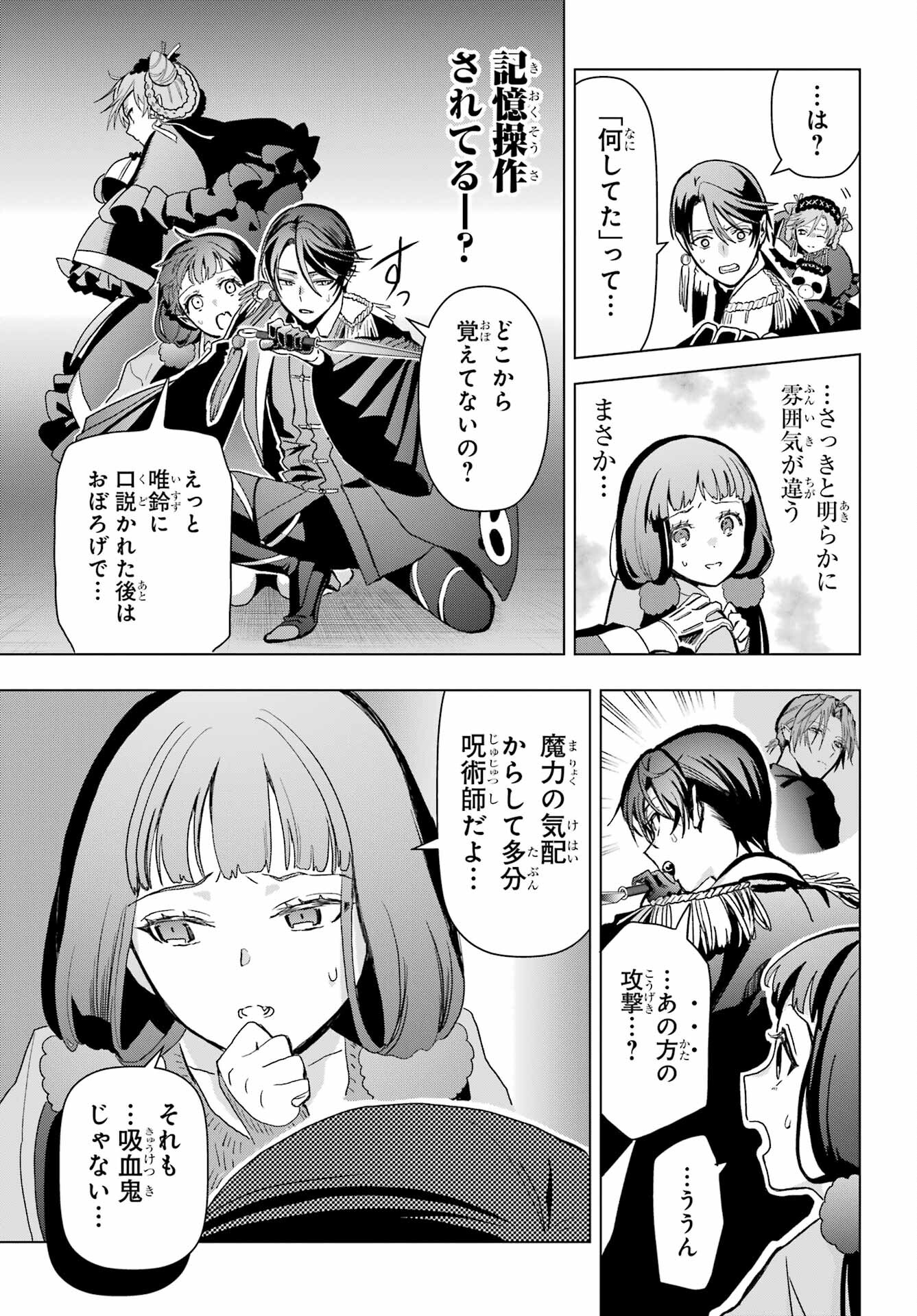 Boku no Noroi no Kyuuketsukihime - Chapter 18 - Page 15