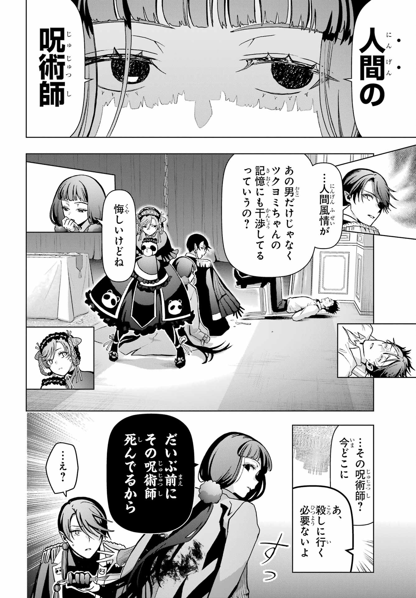 Boku no Noroi no Kyuuketsukihime - Chapter 18 - Page 16