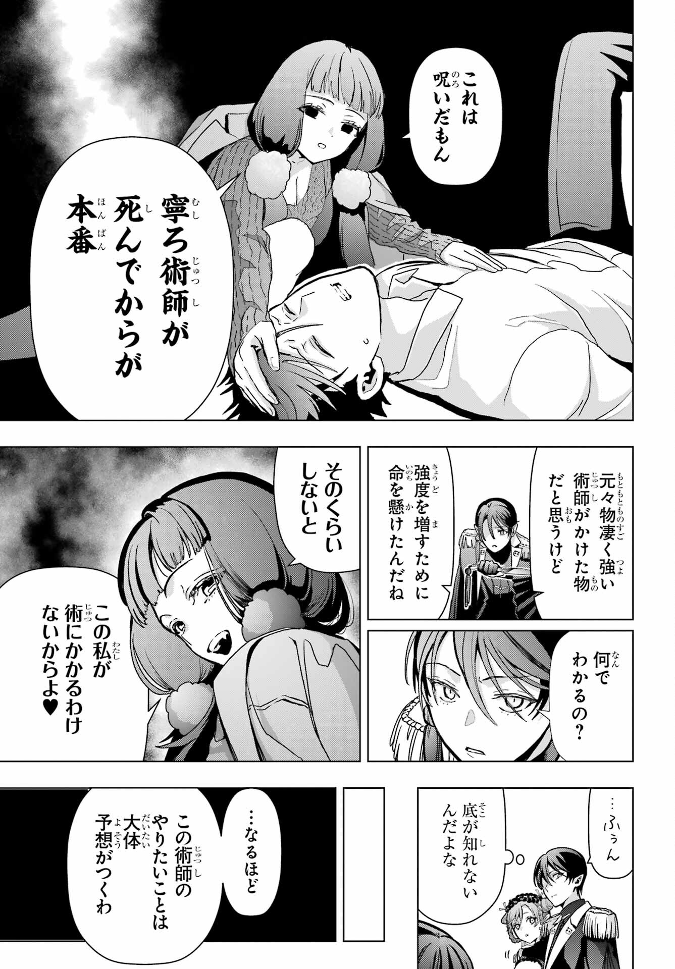 Boku no Noroi no Kyuuketsukihime - Chapter 18 - Page 17