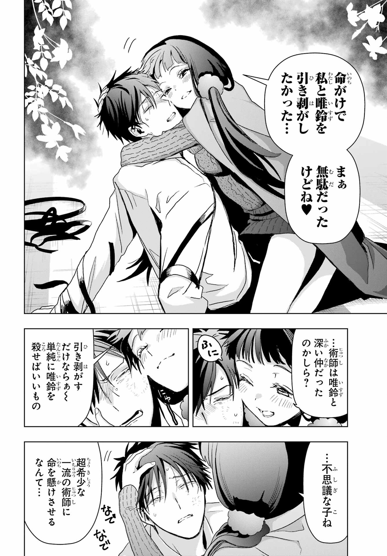 Boku no Noroi no Kyuuketsukihime - Chapter 18 - Page 18