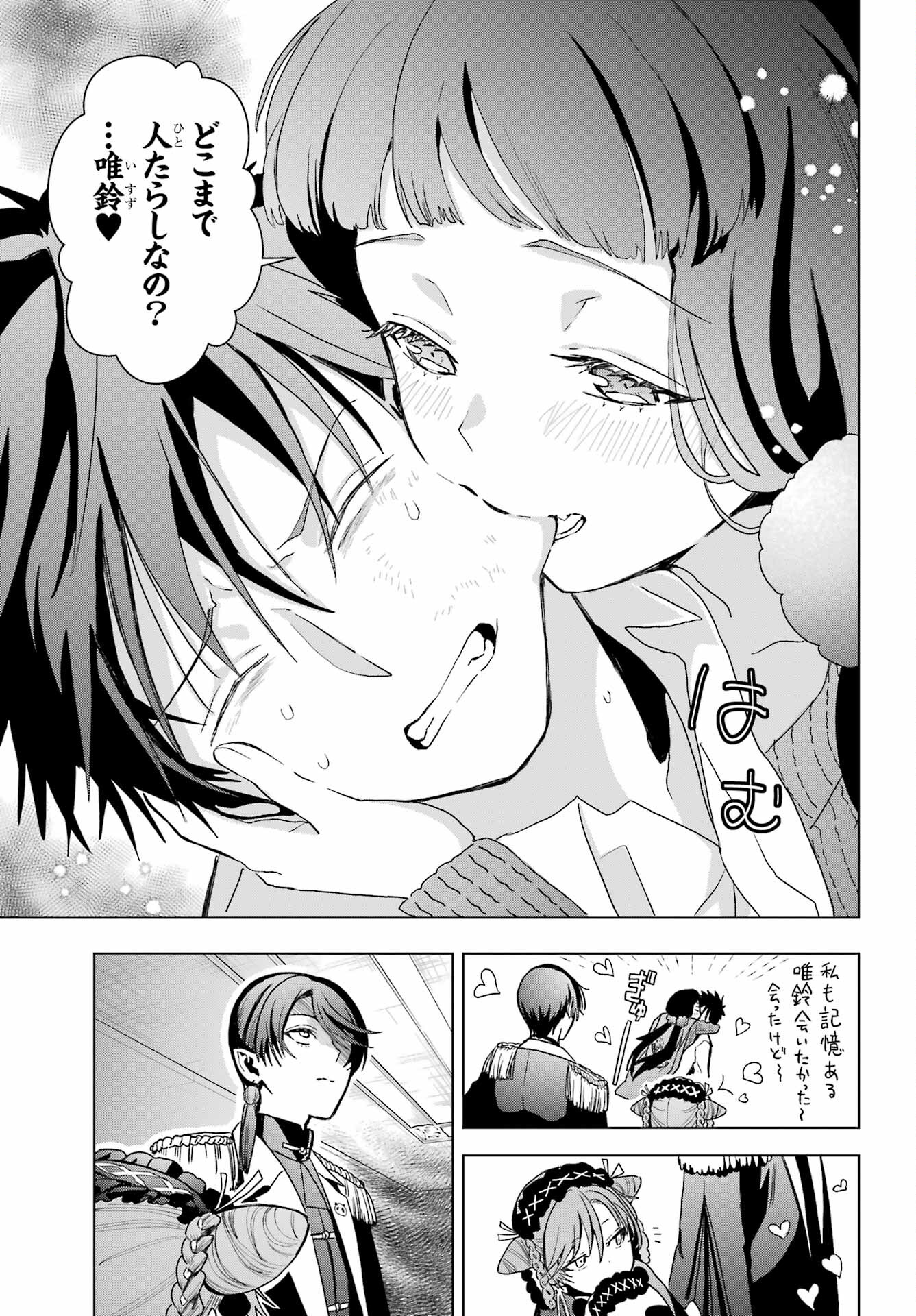 Boku no Noroi no Kyuuketsukihime - Chapter 18 - Page 19