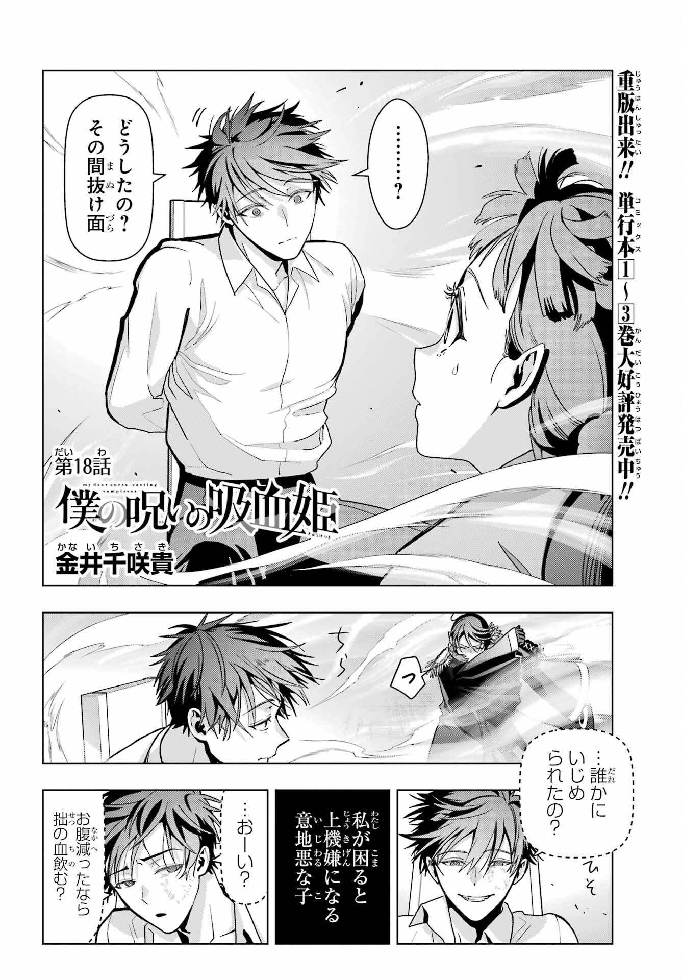 Boku no Noroi no Kyuuketsukihime - Chapter 18 - Page 2