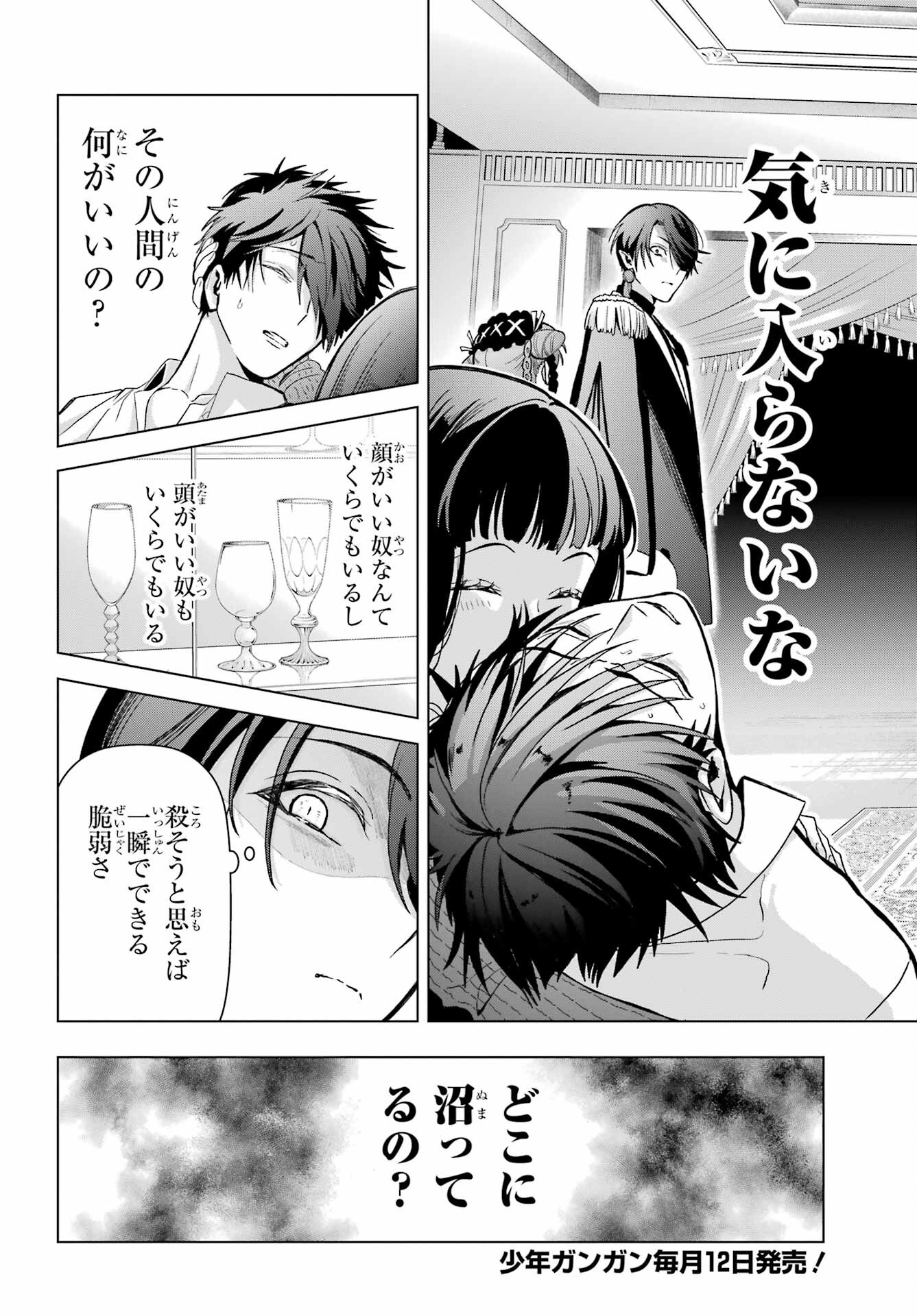 Boku no Noroi no Kyuuketsukihime - Chapter 18 - Page 20