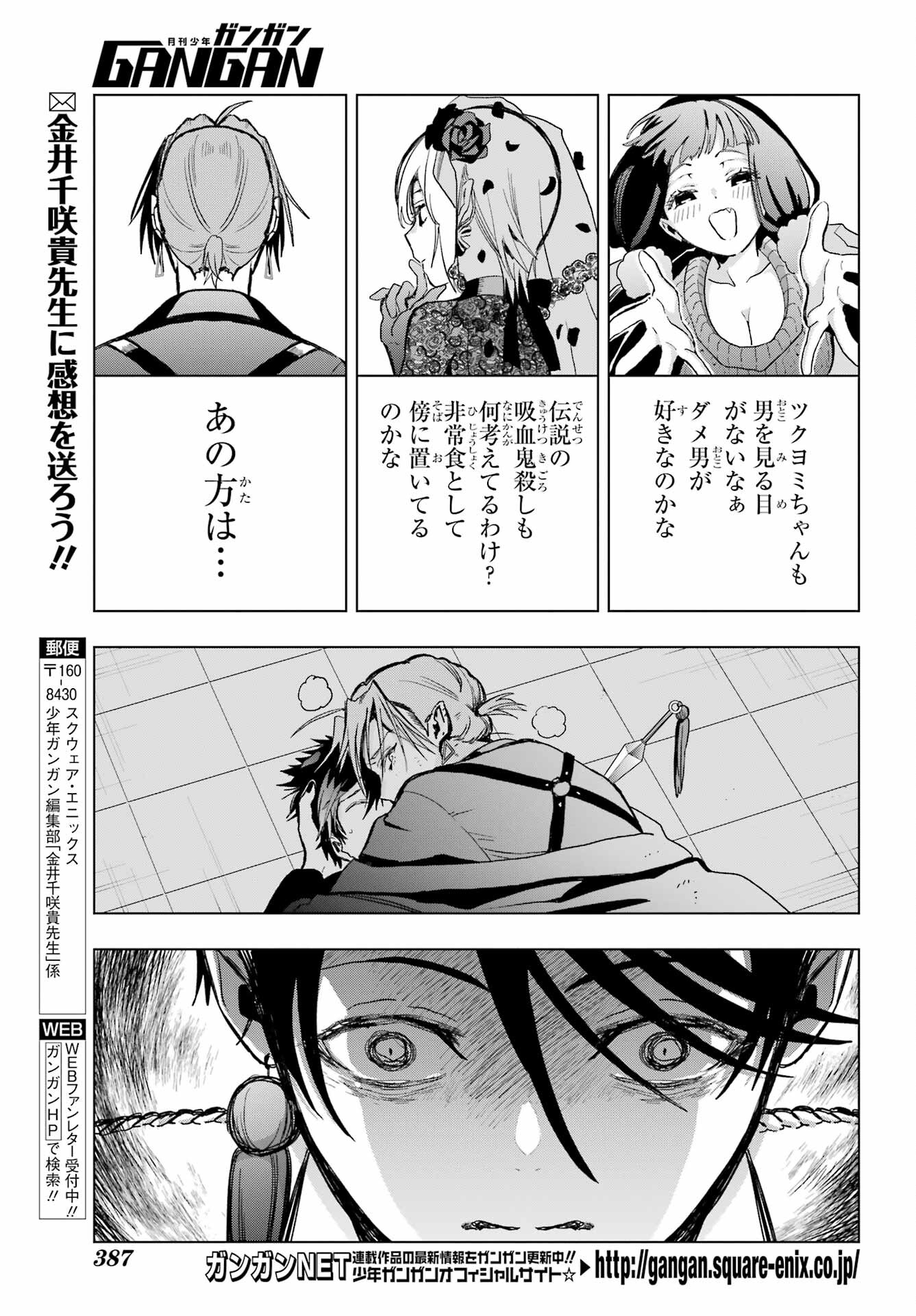 Boku no Noroi no Kyuuketsukihime - Chapter 18 - Page 21