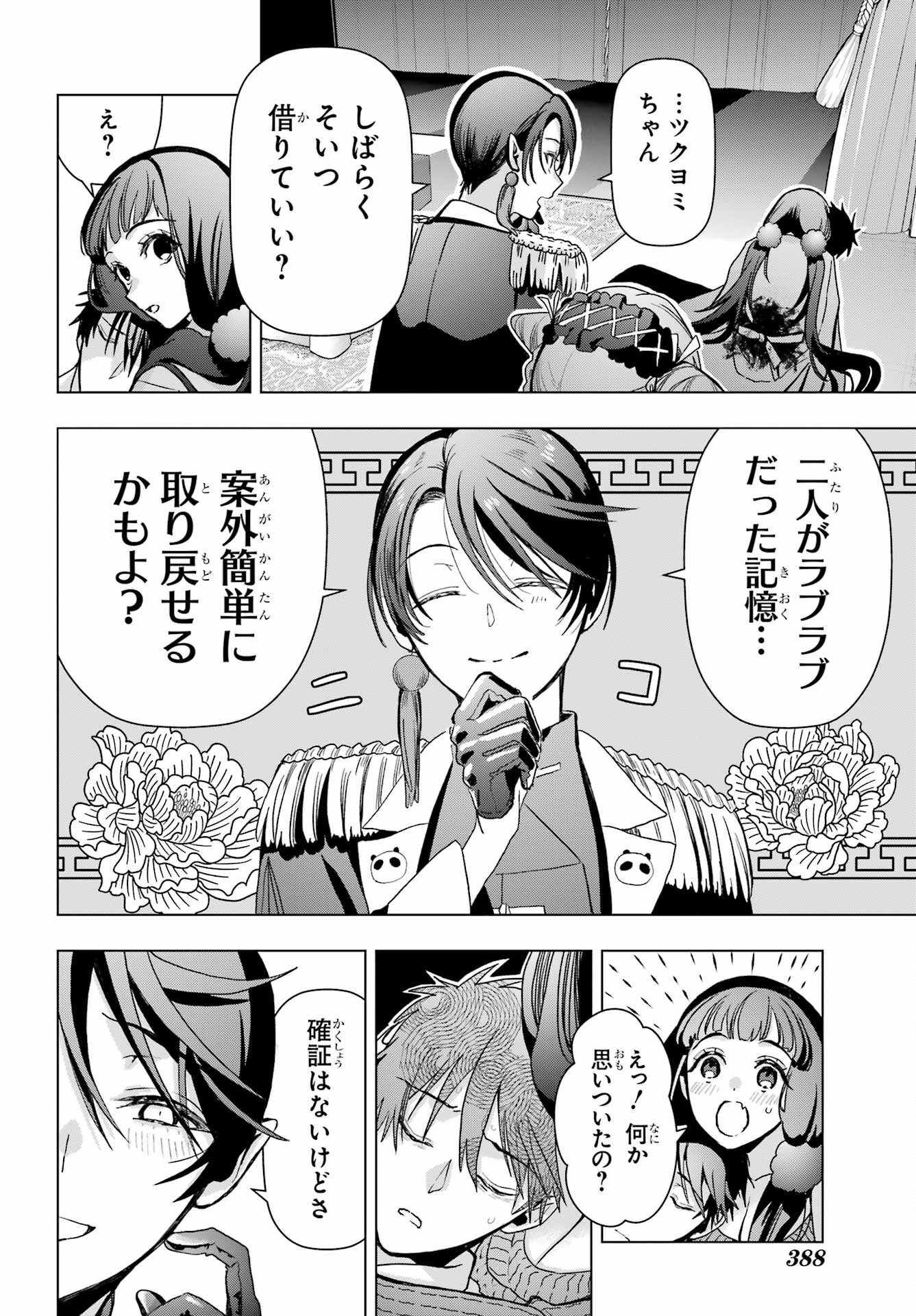 Boku no Noroi no Kyuuketsukihime - Chapter 18 - Page 22